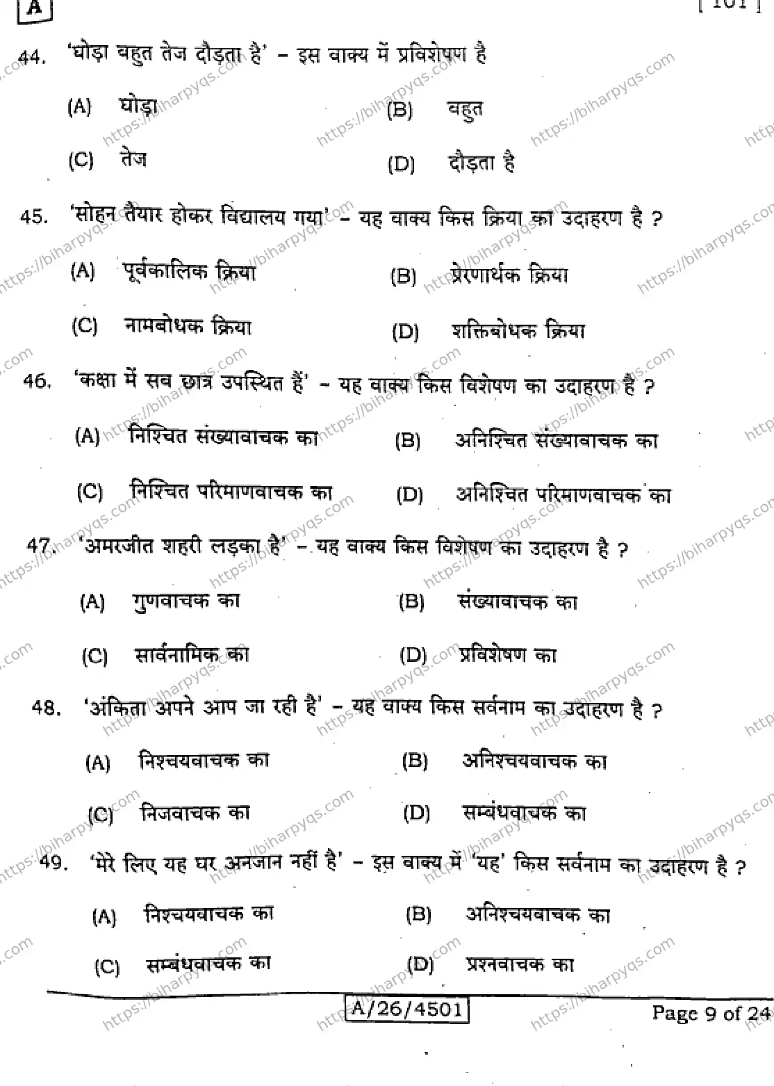 Bihar Board Class 10 2026 HINDI MT SET A Finals - Page 9