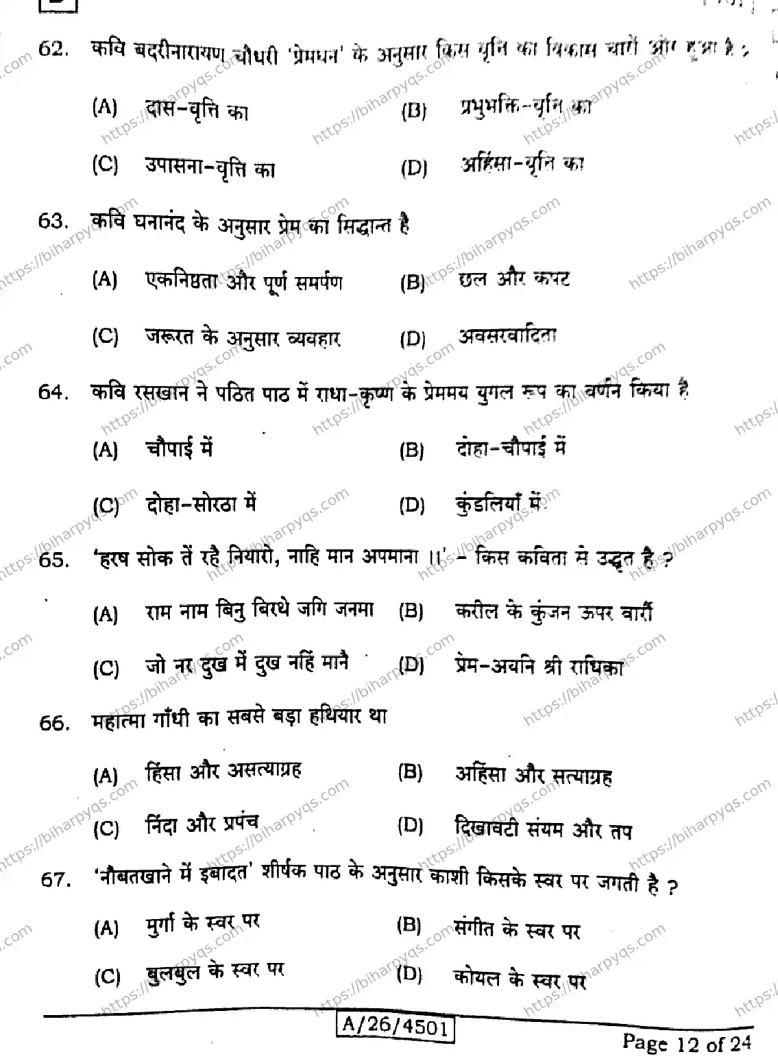 Bihar Board Class 10 2026 HINDI MT SET D Finals - Page 12