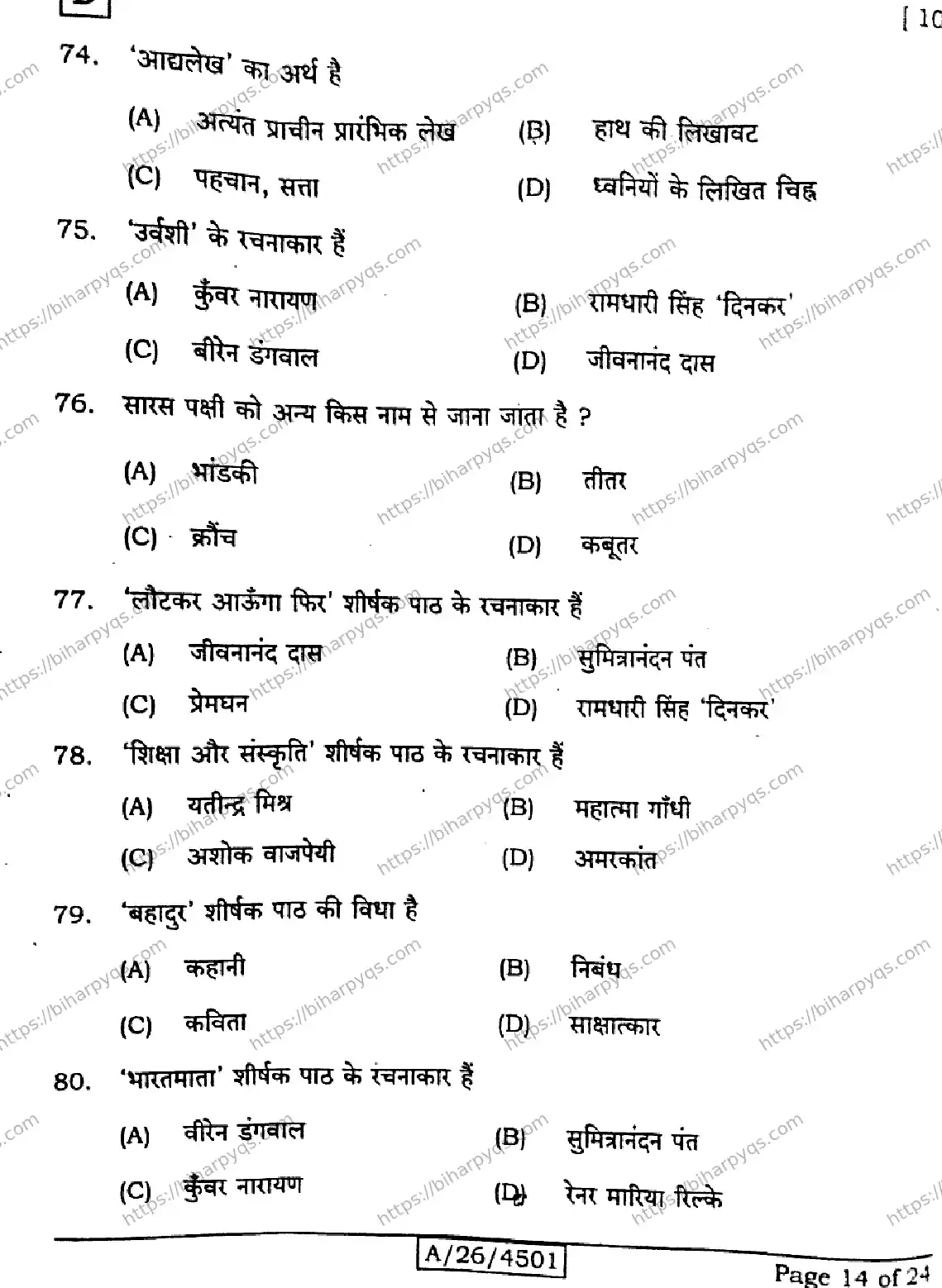 Bihar Board Class 10 2026 HINDI MT SET D Finals - Page 14