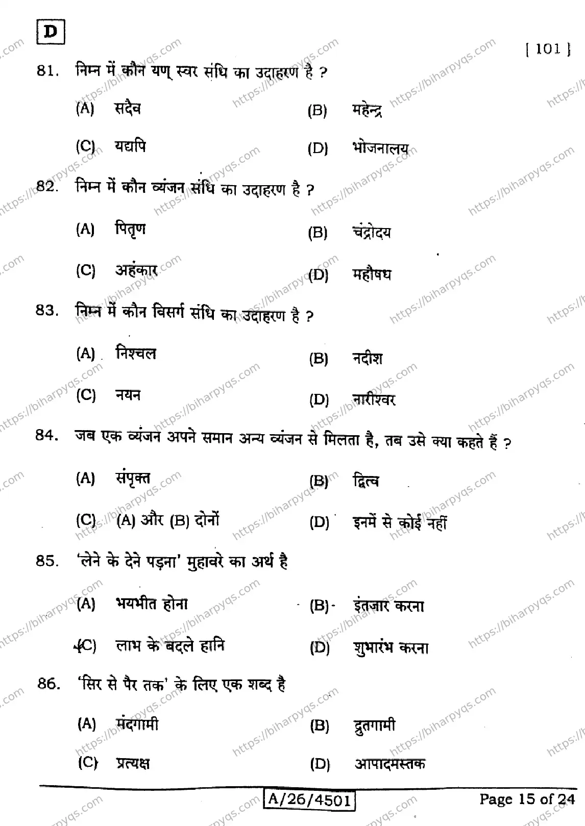Bihar Board Class 10 2026 HINDI MT SET D Finals - Page 15