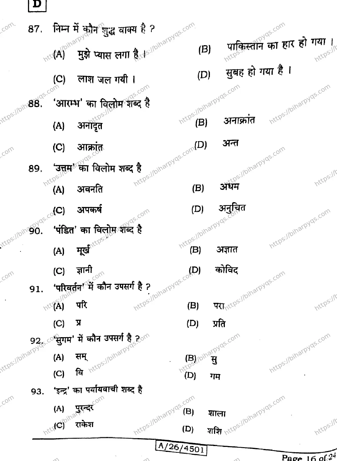 Bihar Board Class 10 2026 HINDI MT SET D Finals - Page 16