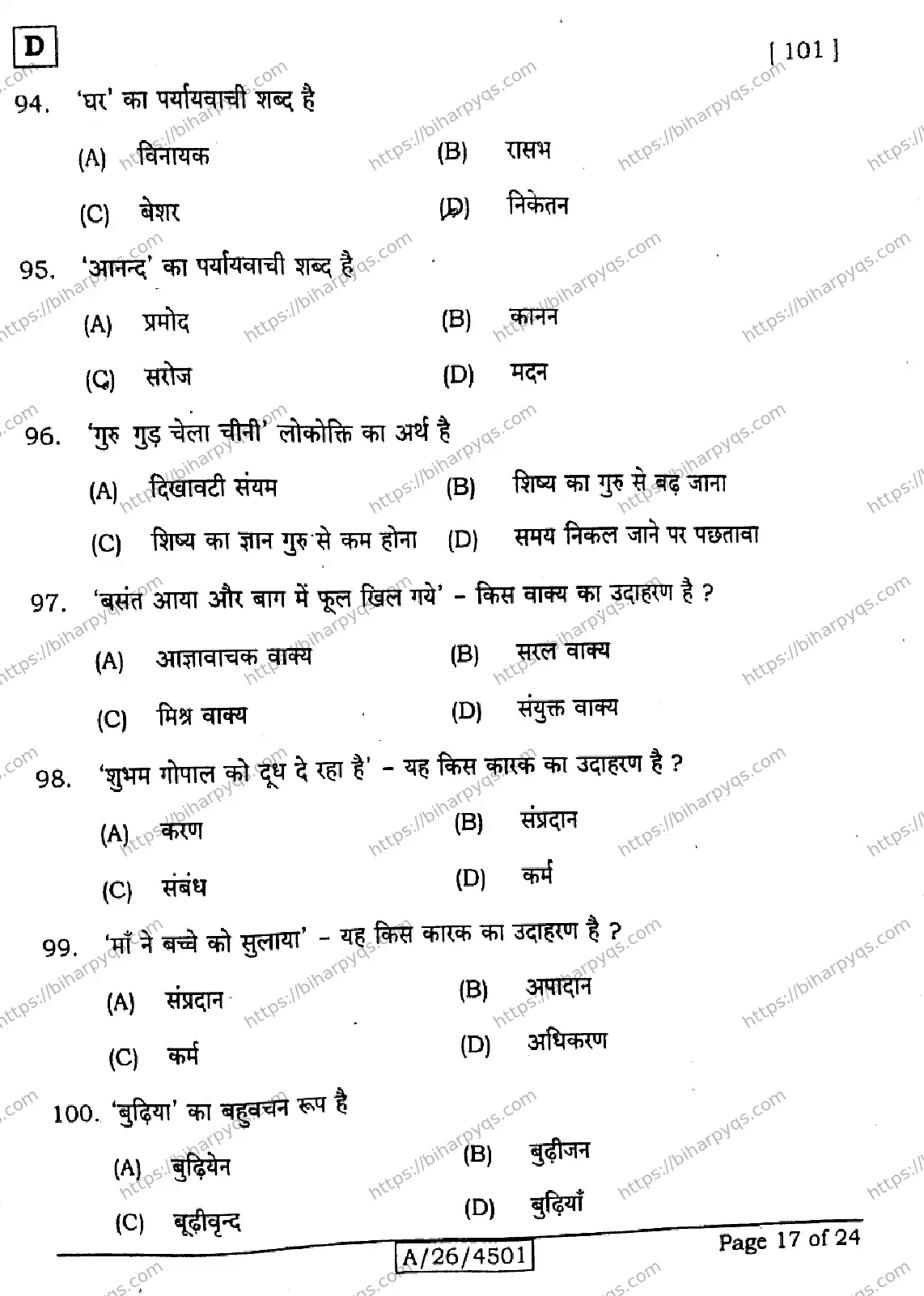 Bihar Board Class 10 2026 HINDI MT SET D Finals - Page 17