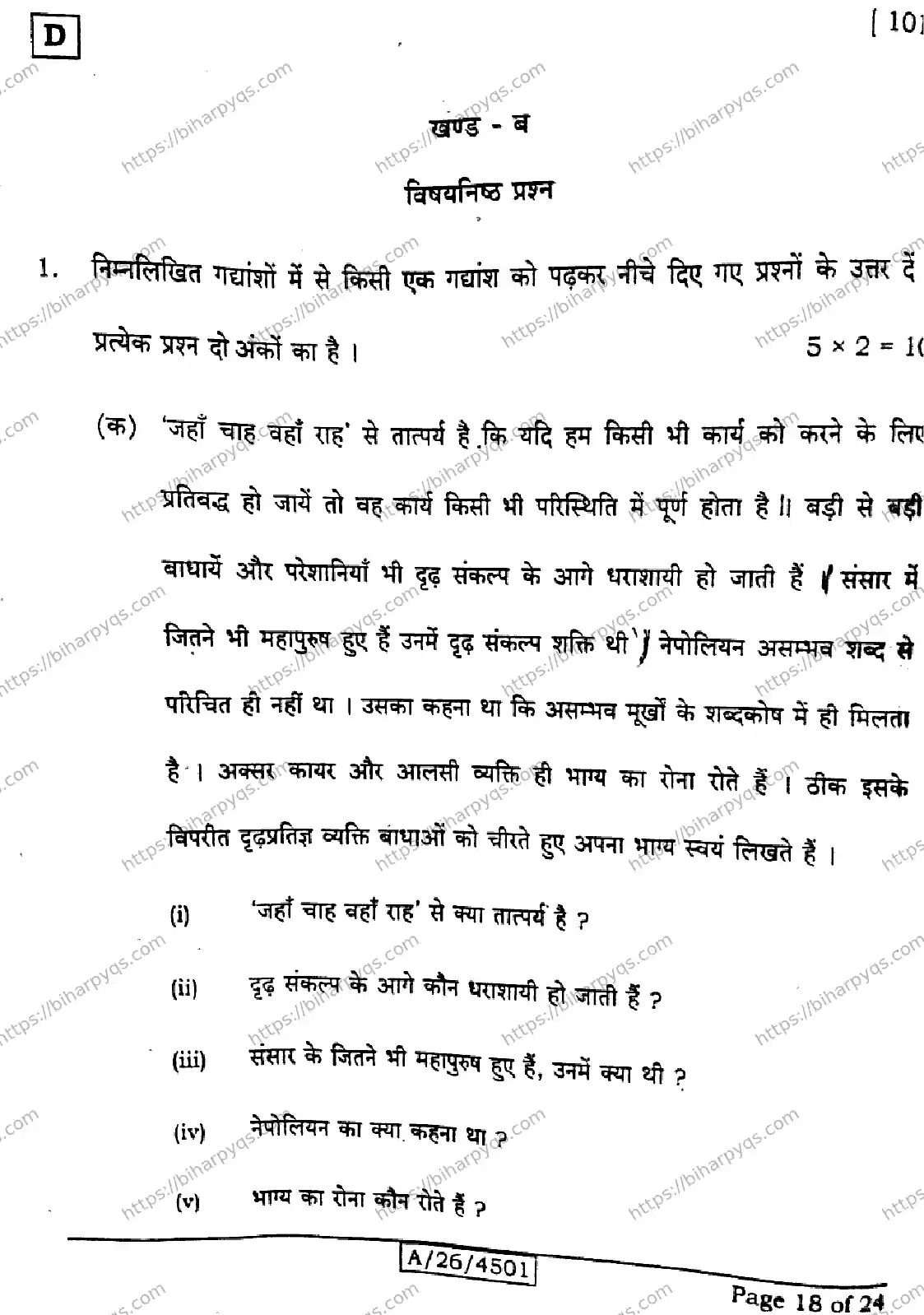 Bihar Board Class 10 2026 HINDI MT SET D Finals - Page 18