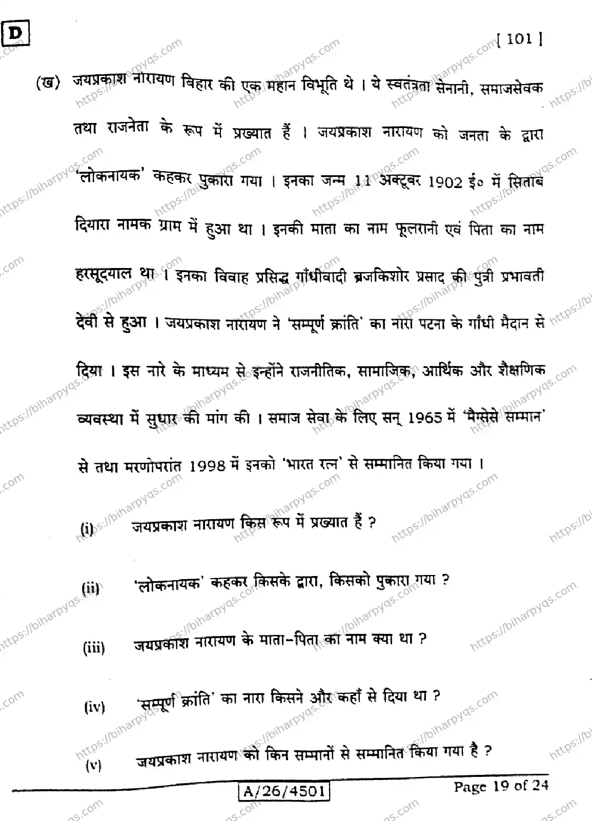 Bihar Board Class 10 2026 HINDI MT SET D Finals - Page 19