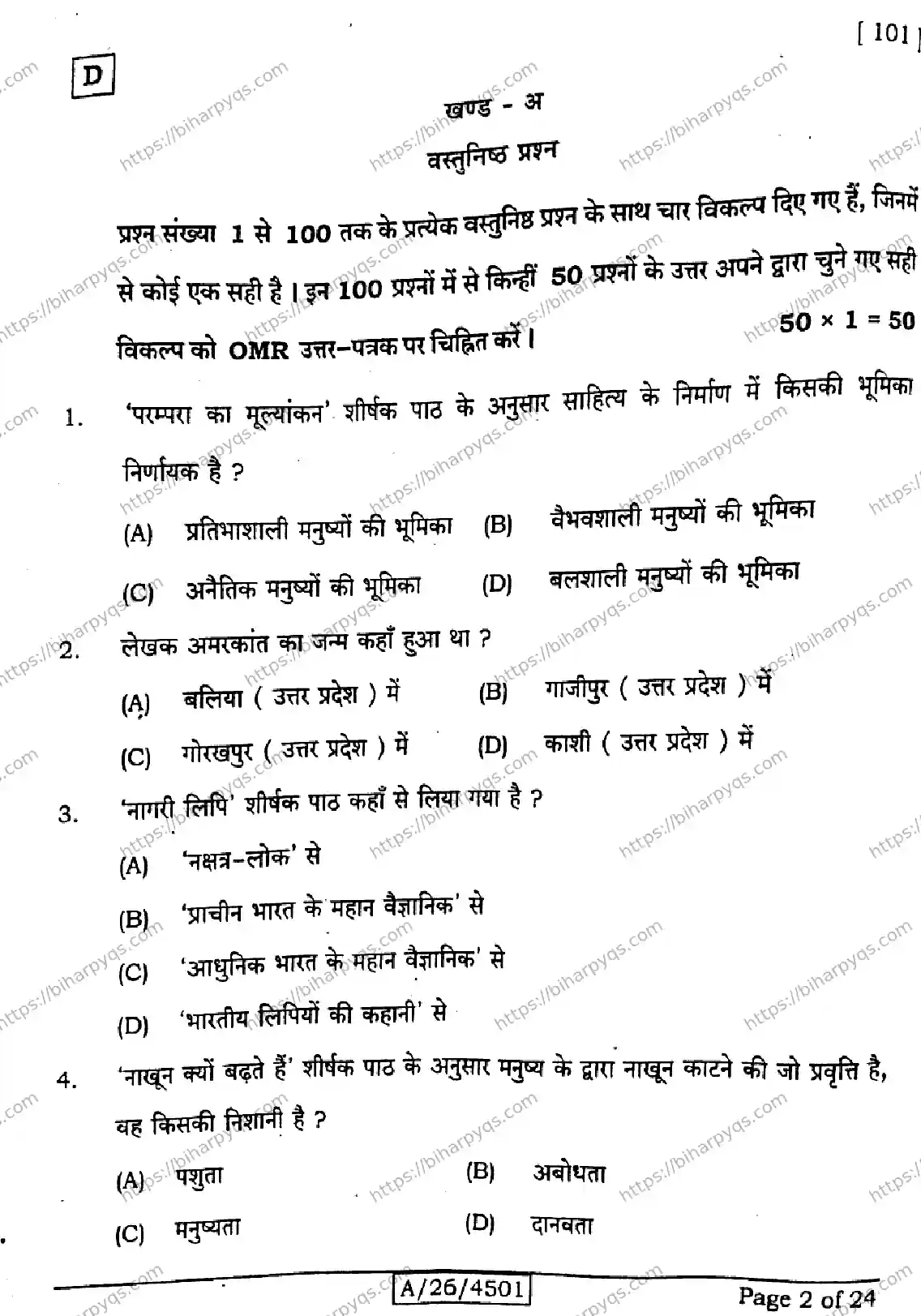 Bihar Board Class 10 2026 HINDI MT SET D Finals - Page 2