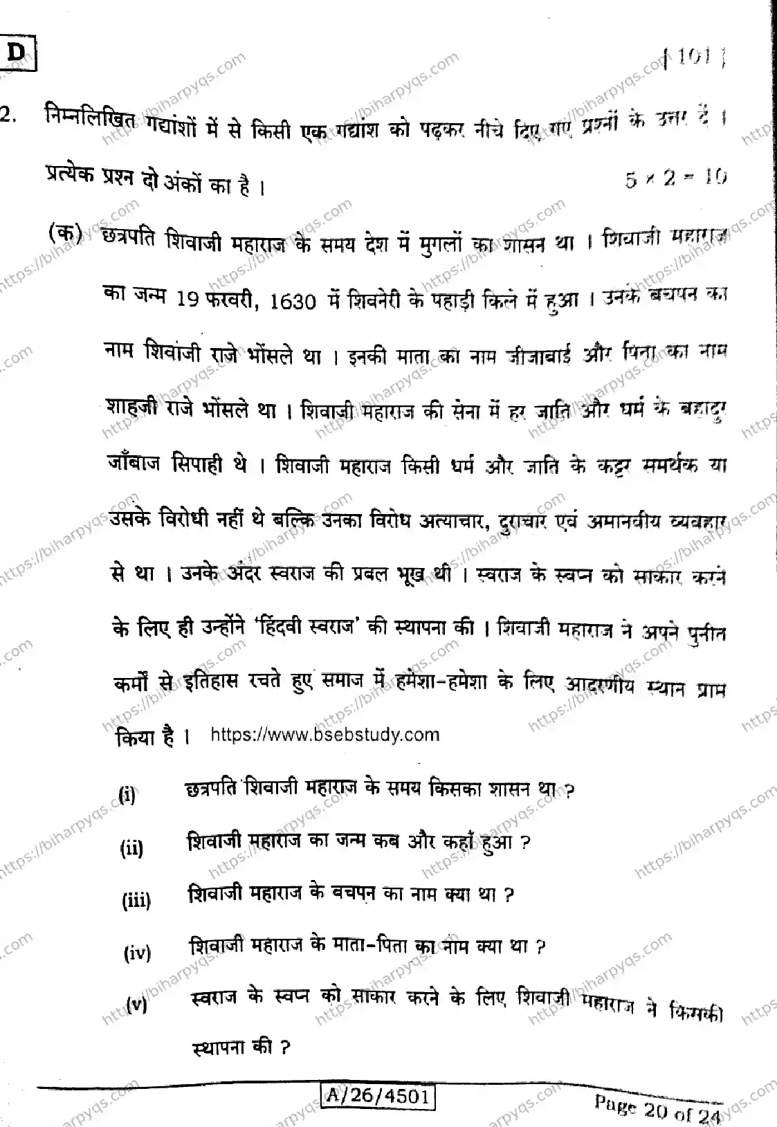 Bihar Board Class 10 2026 HINDI MT SET D Finals - Page 20