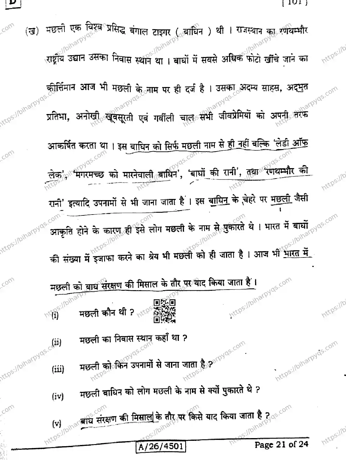 Bihar Board Class 10 2026 HINDI MT SET D Finals - Page 21