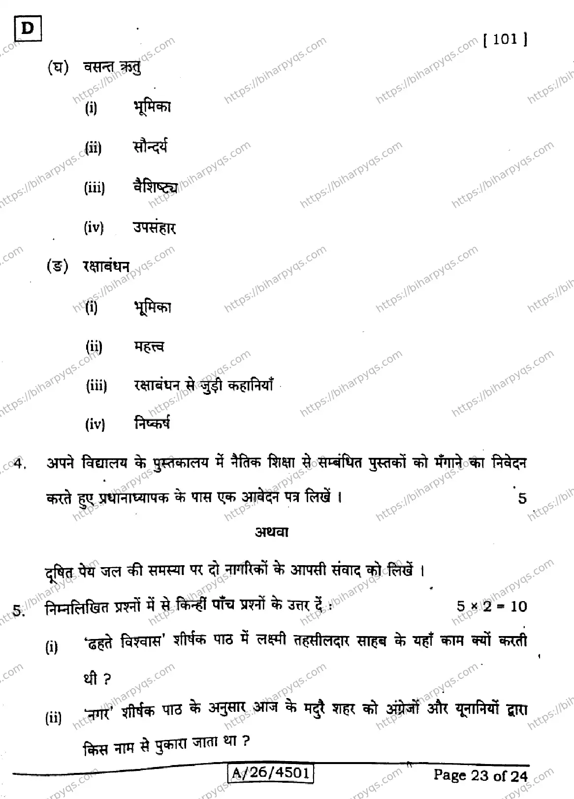 Bihar Board Class 10 2026 HINDI MT SET D Finals - Page 23