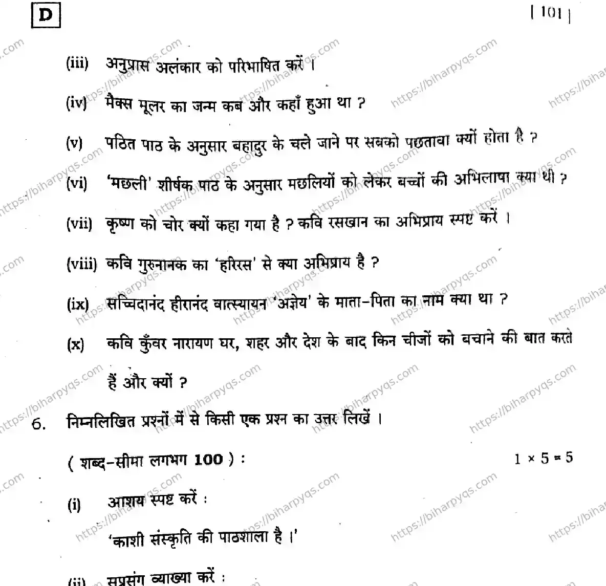 Bihar Board Class 10 2026 HINDI MT SET D Finals - Page 24