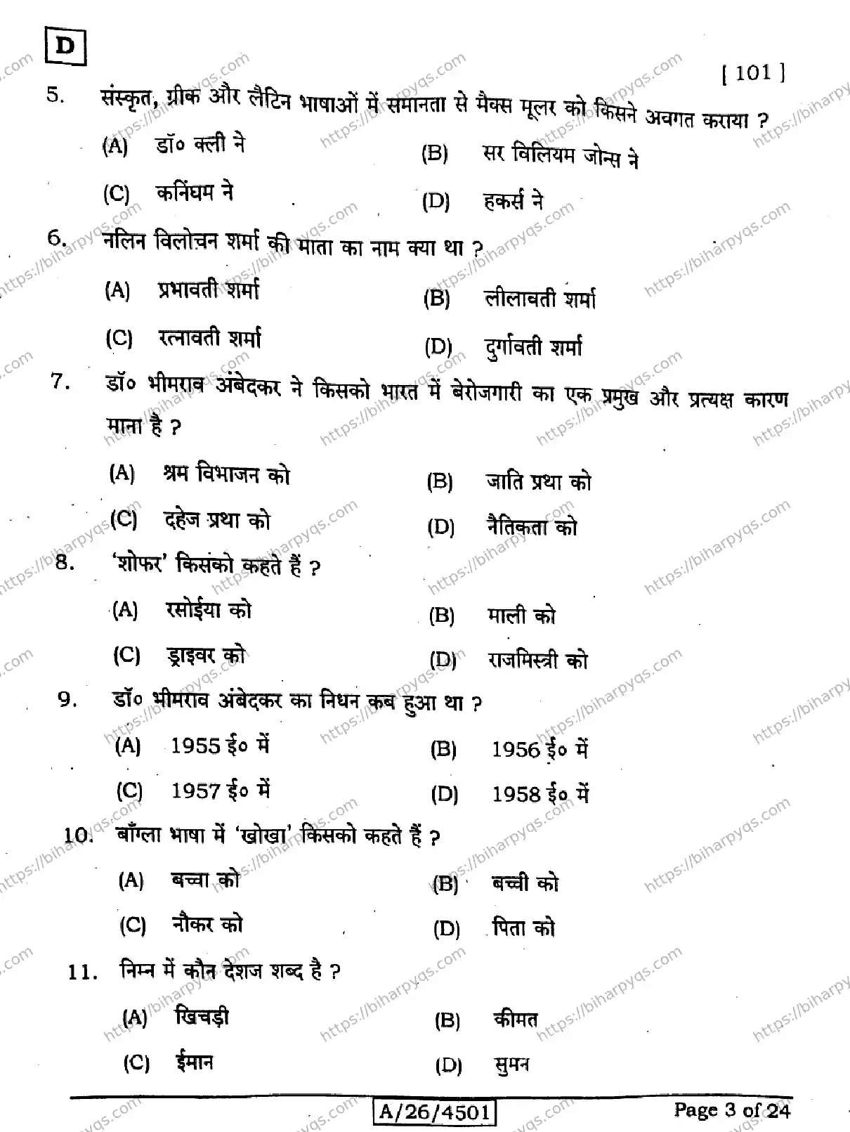 Bihar Board Class 10 2026 HINDI MT SET D Finals - Page 3