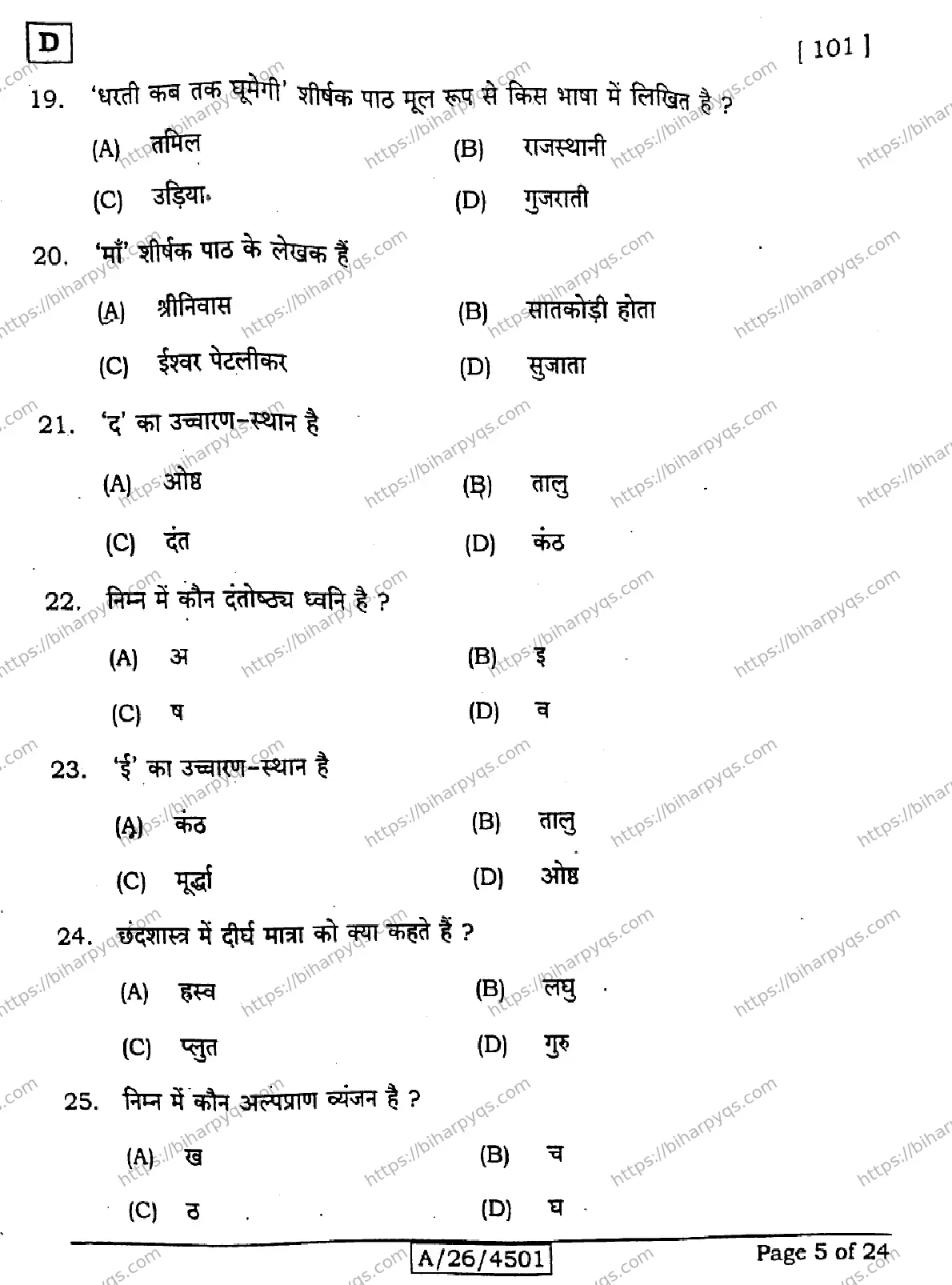 Bihar Board Class 10 2026 HINDI MT SET D Finals - Page 5