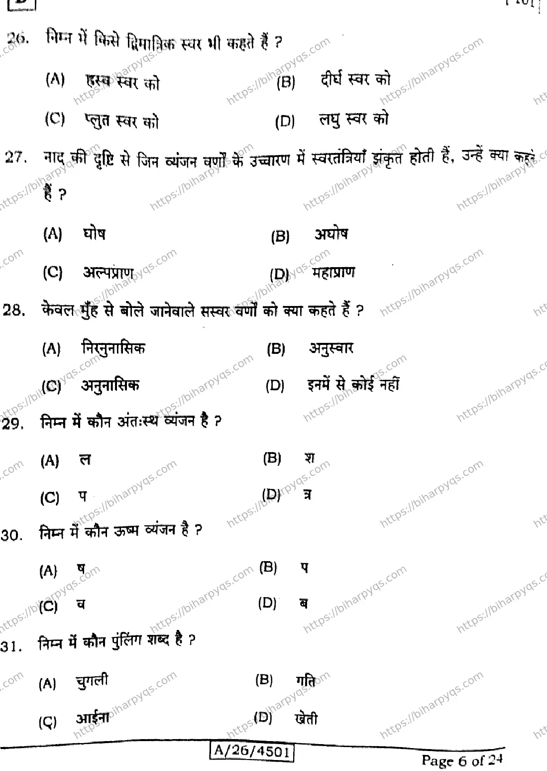 Bihar Board Class 10 2026 HINDI MT SET D Finals - Page 6