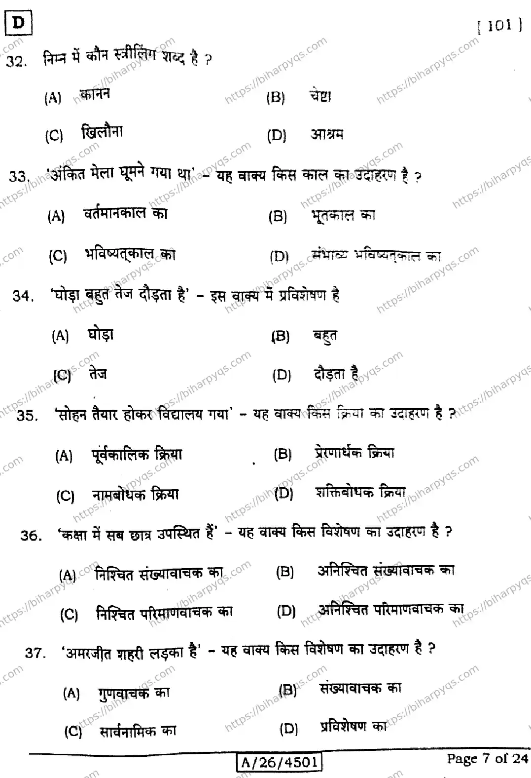 Bihar Board Class 10 2026 HINDI MT SET D Finals - Page 7