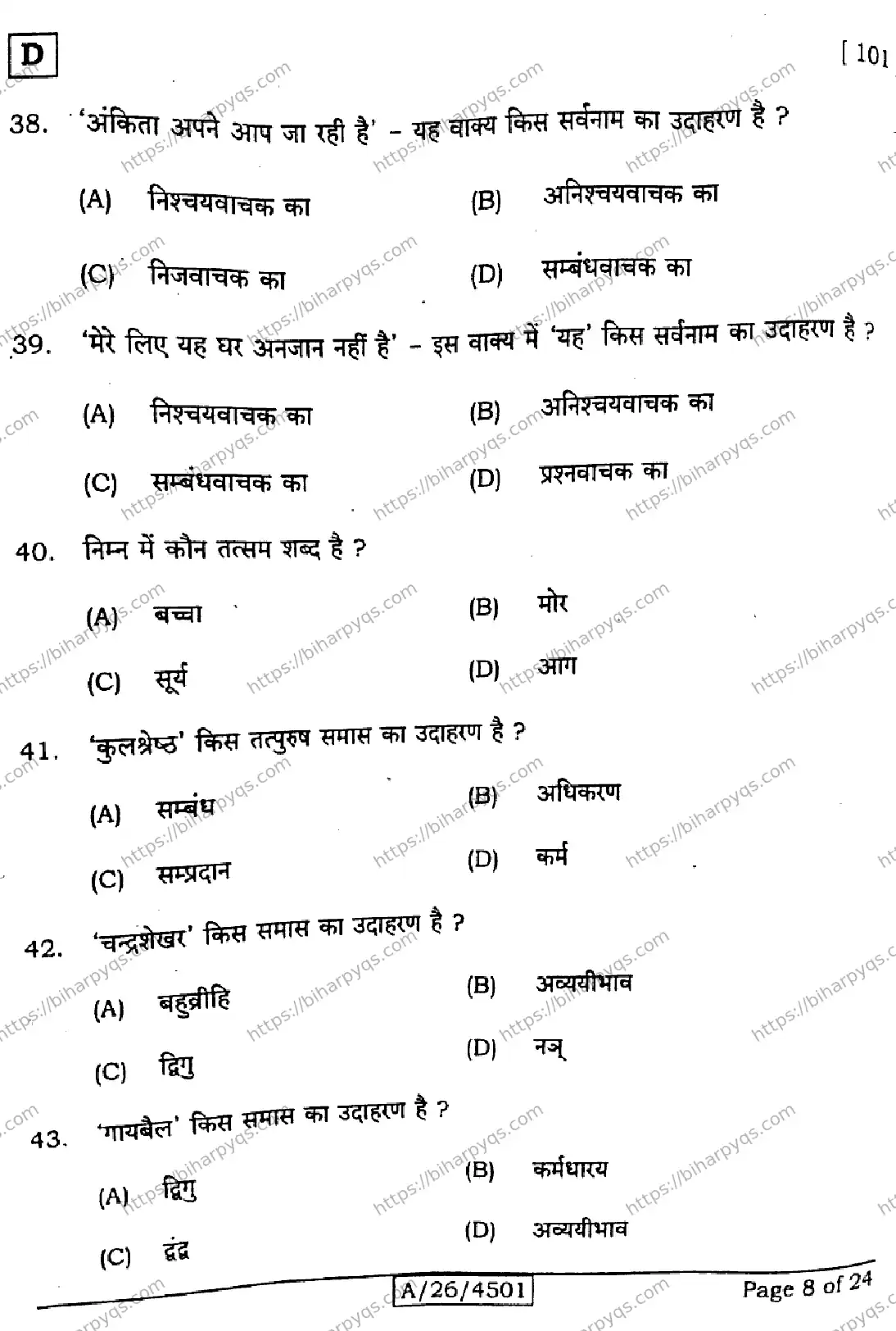 Bihar Board Class 10 2026 HINDI MT SET D Finals - Page 8