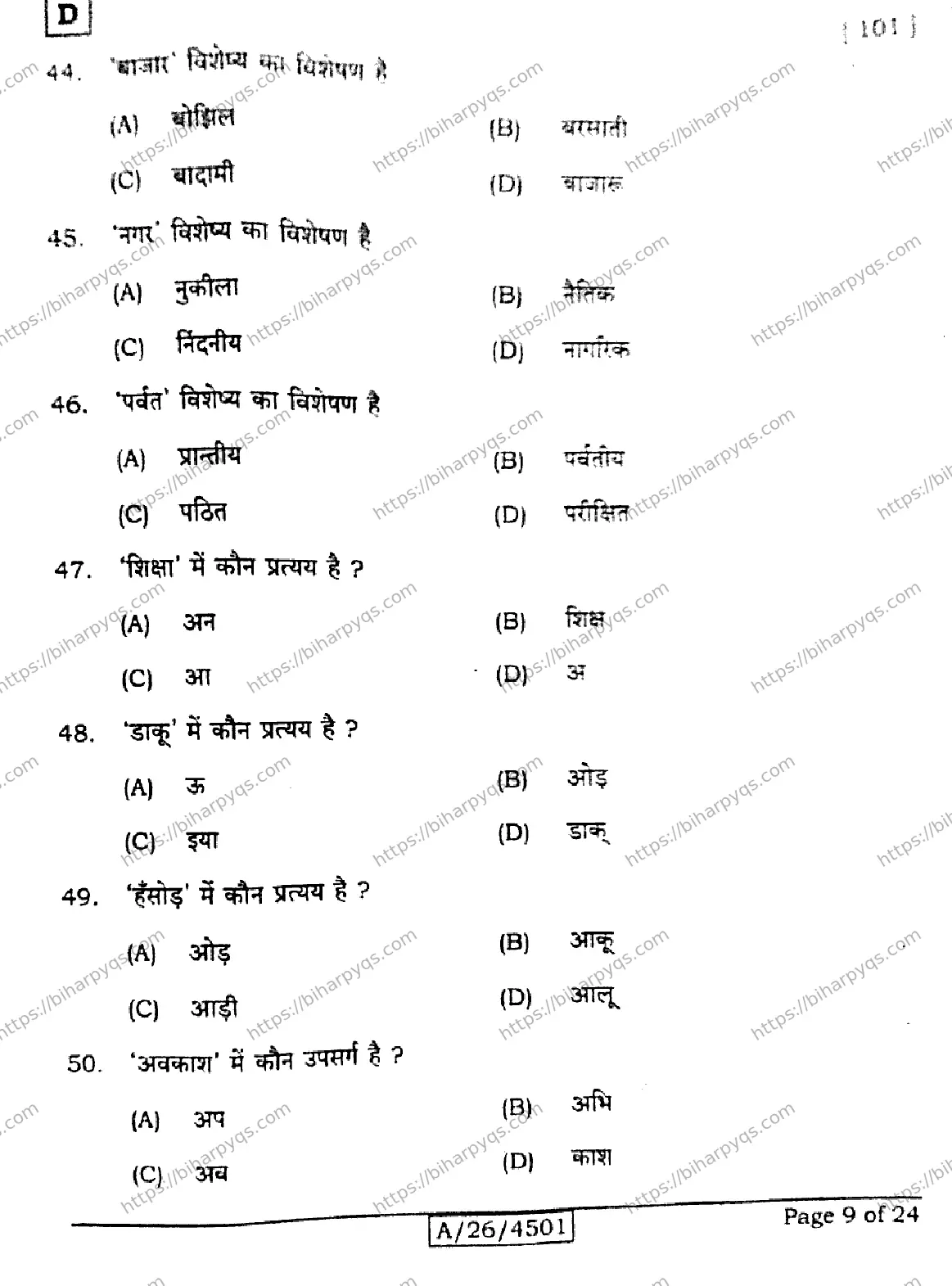 Bihar Board Class 10 2026 HINDI MT SET D Finals - Page 9