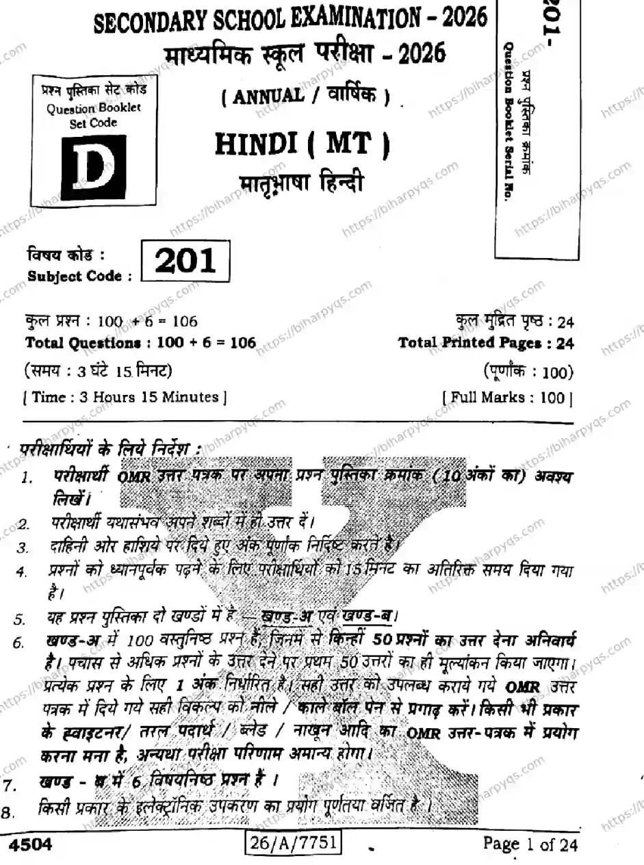 Bihar Board Class 10 2026 HINDI MT SET D2 Finals - Page 1