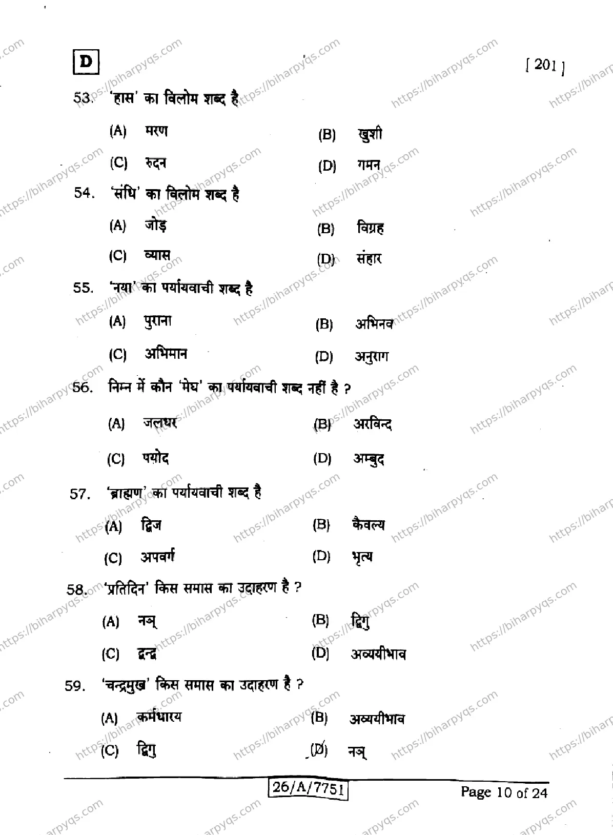 Bihar Board Class 10 2026 HINDI MT SET D2 Finals - Page 10
