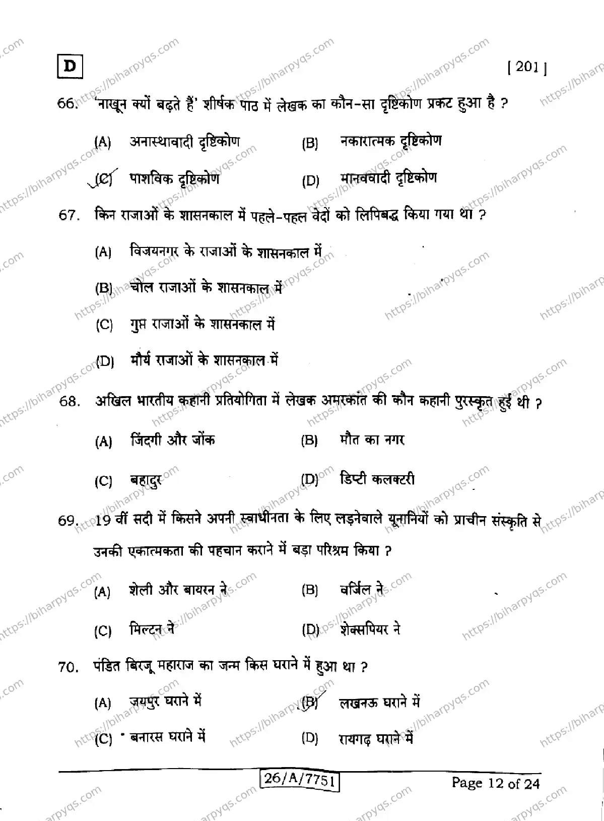 Bihar Board Class 10 2026 HINDI MT SET D2 Finals - Page 12