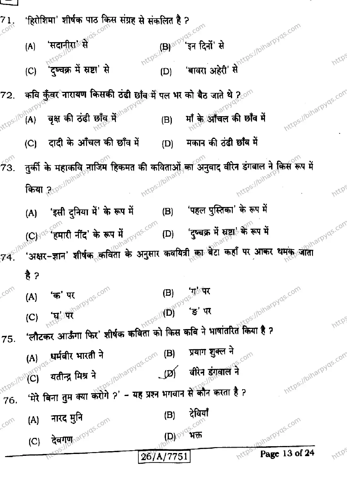 Bihar Board Class 10 2026 HINDI MT SET D2 Finals - Page 13