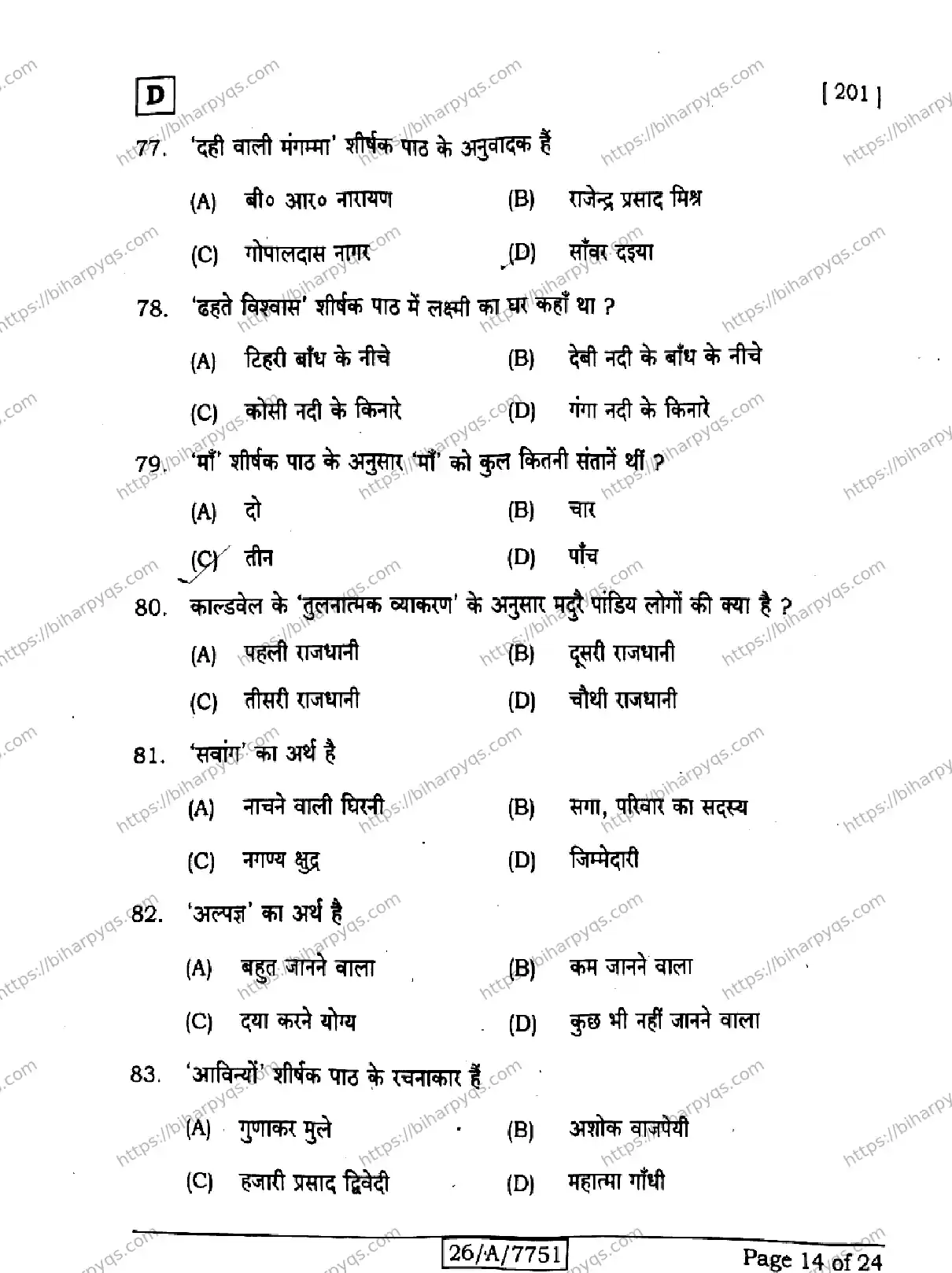 Bihar Board Class 10 2026 HINDI MT SET D2 Finals - Page 14