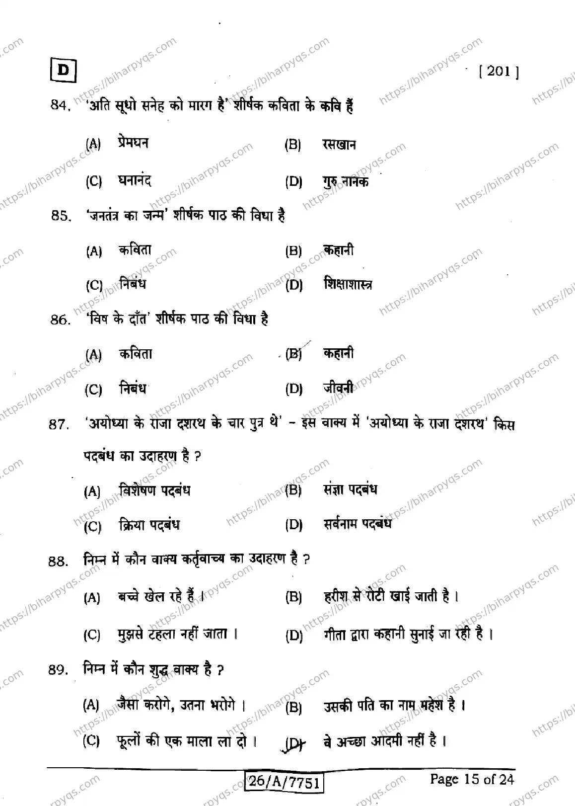 Bihar Board Class 10 2026 HINDI MT SET D2 Finals - Page 15