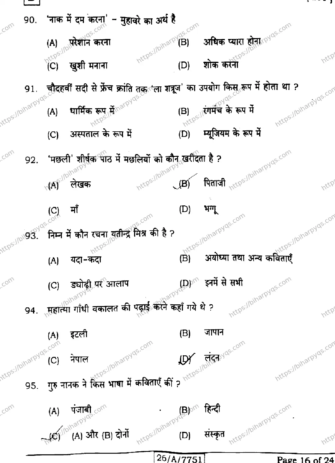 Bihar Board Class 10 2026 HINDI MT SET D2 Finals - Page 16