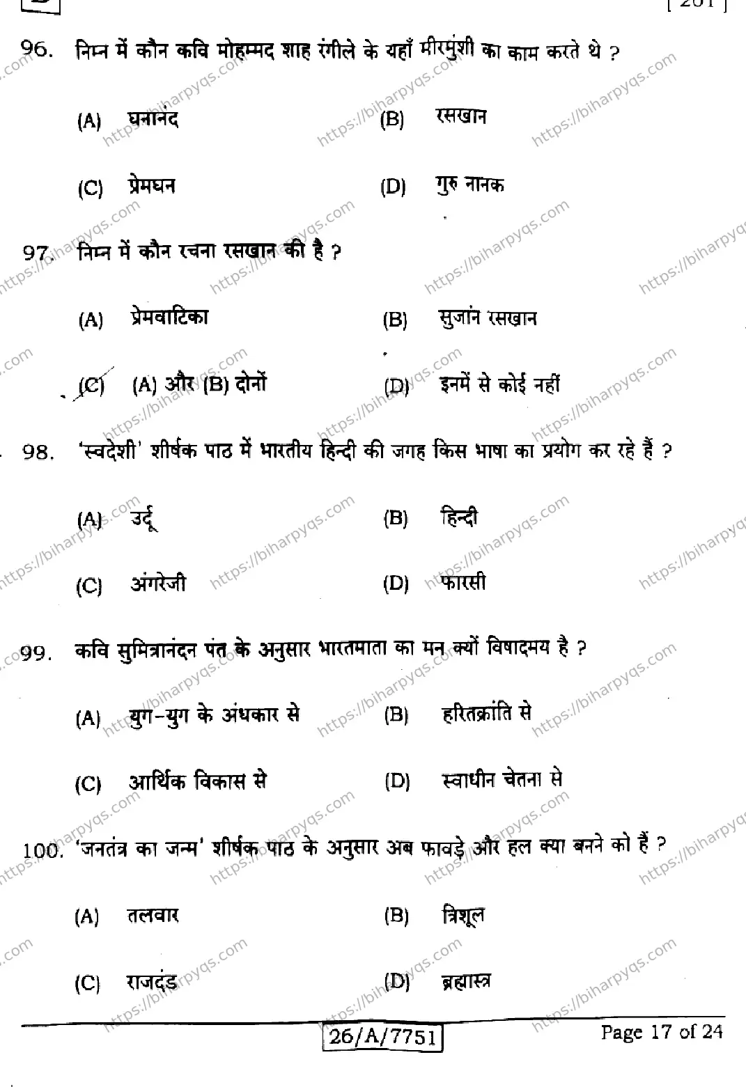 Bihar Board Class 10 2026 HINDI MT SET D2 Finals - Page 17