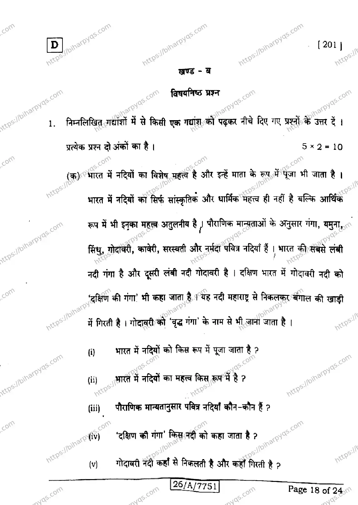 Bihar Board Class 10 2026 HINDI MT SET D2 Finals - Page 18
