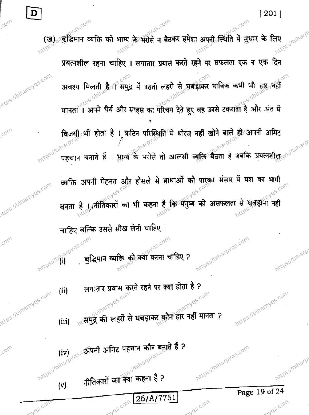 Bihar Board Class 10 2026 HINDI MT SET D2 Finals - Page 19