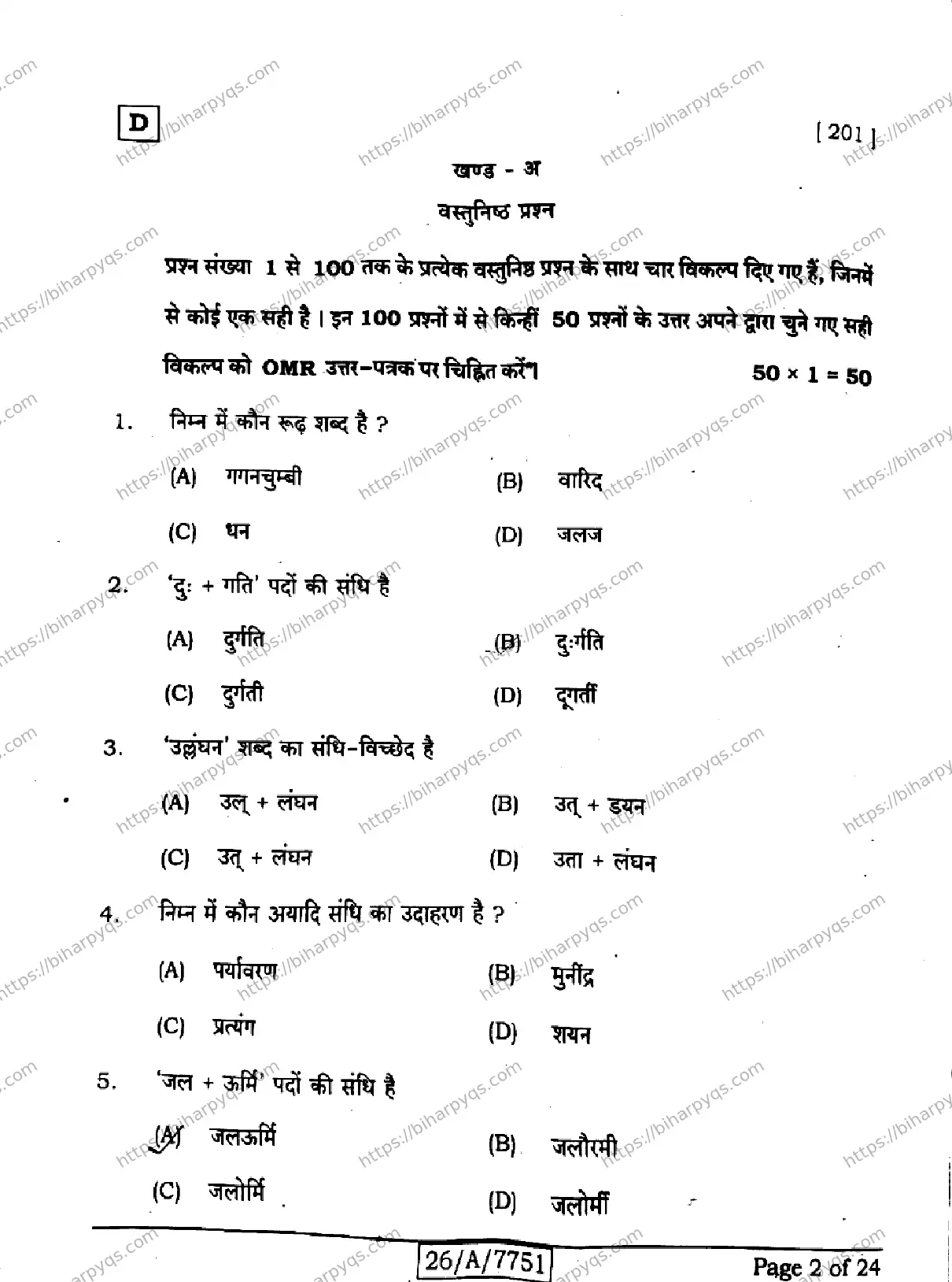 Bihar Board Class 10 2026 HINDI MT SET D2 Finals - Page 2