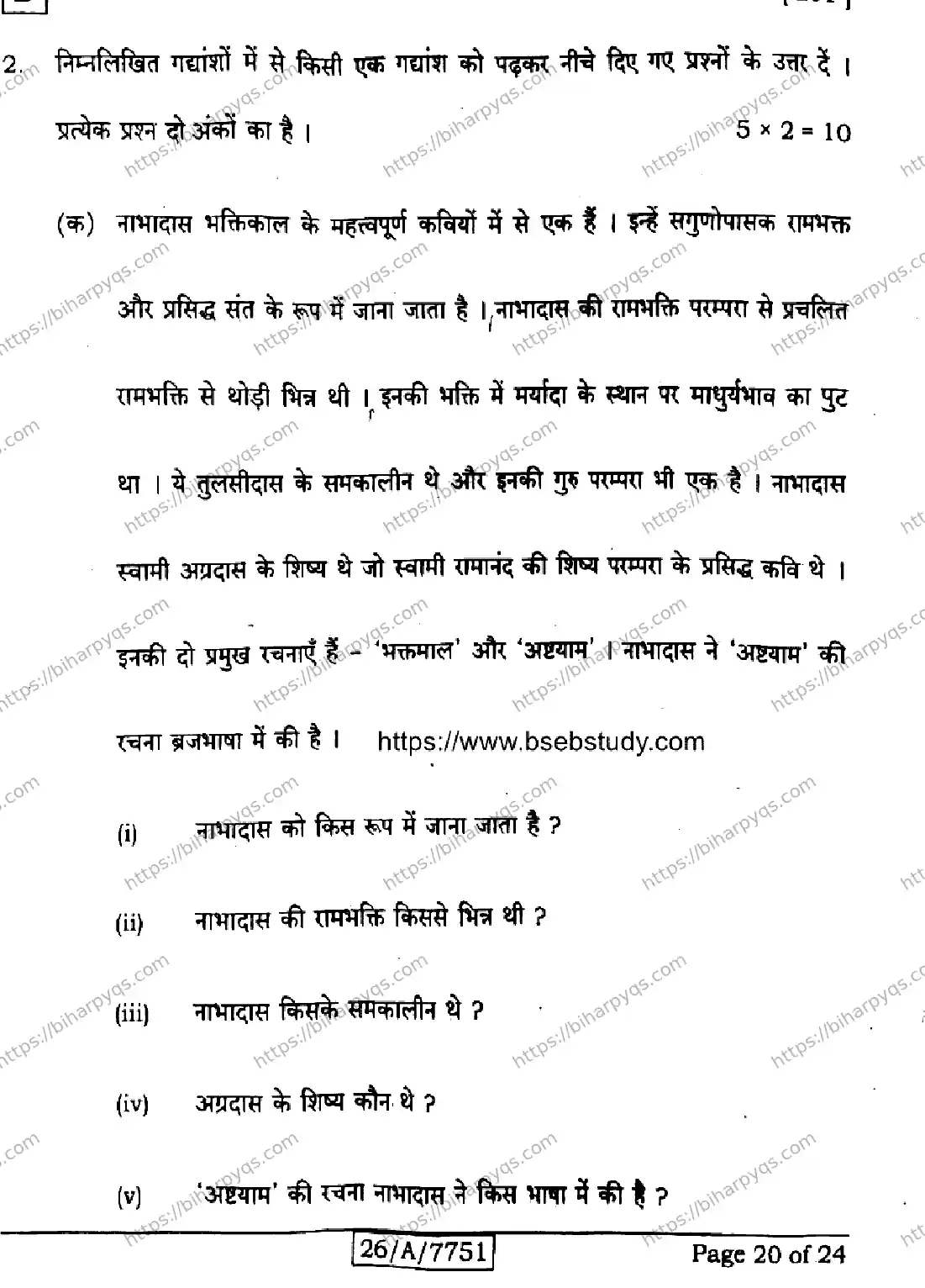 Bihar Board Class 10 2026 HINDI MT SET D2 Finals - Page 20