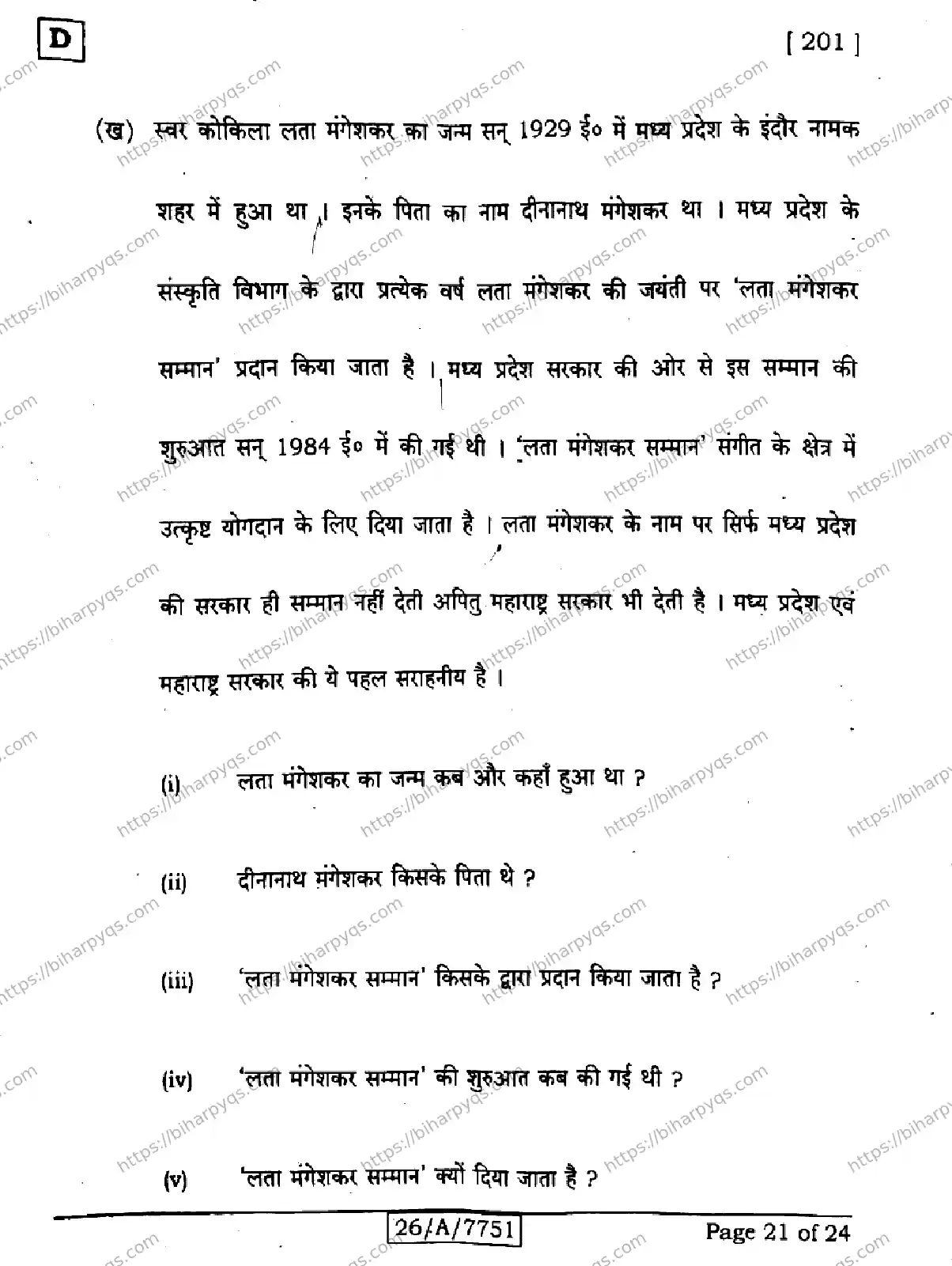 Bihar Board Class 10 2026 HINDI MT SET D2 Finals - Page 21