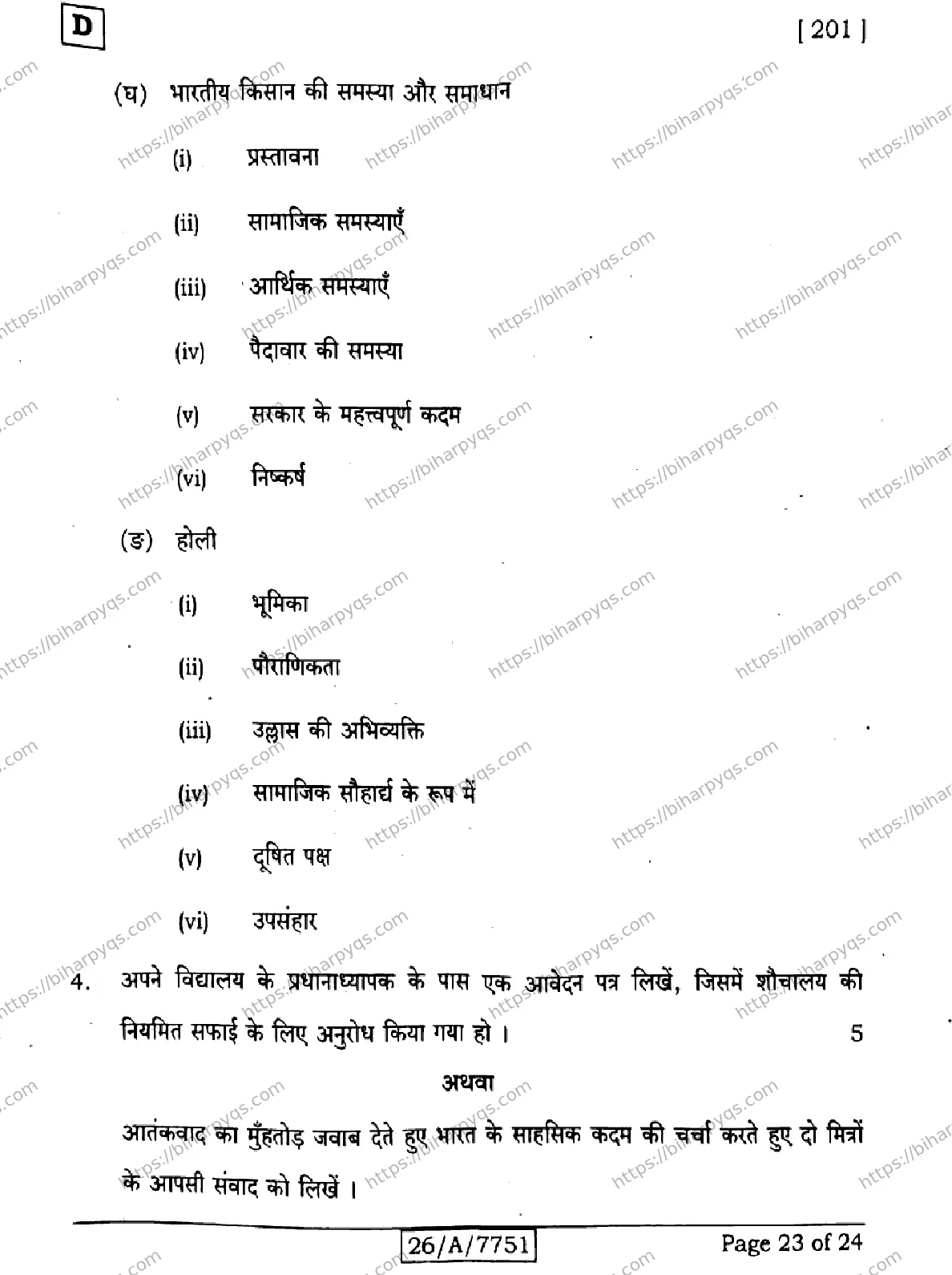 Bihar Board Class 10 2026 HINDI MT SET D2 Finals - Page 23