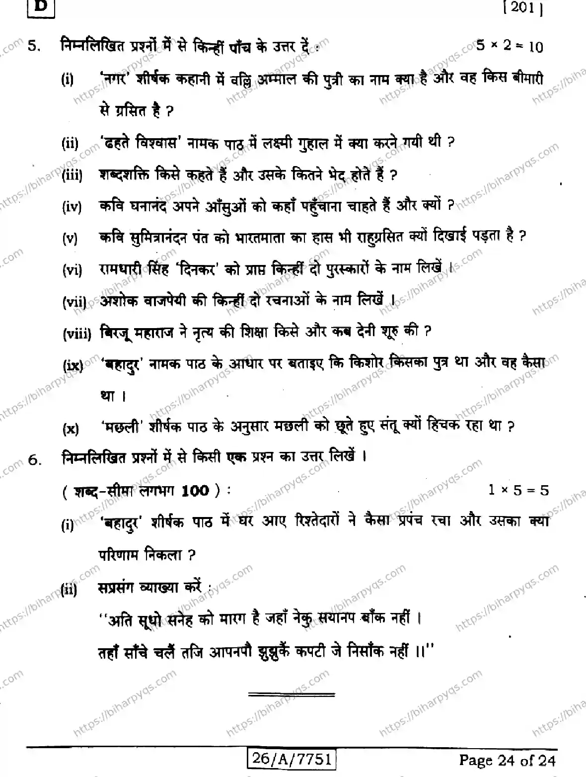 Bihar Board Class 10 2026 HINDI MT SET D2 Finals - Page 24