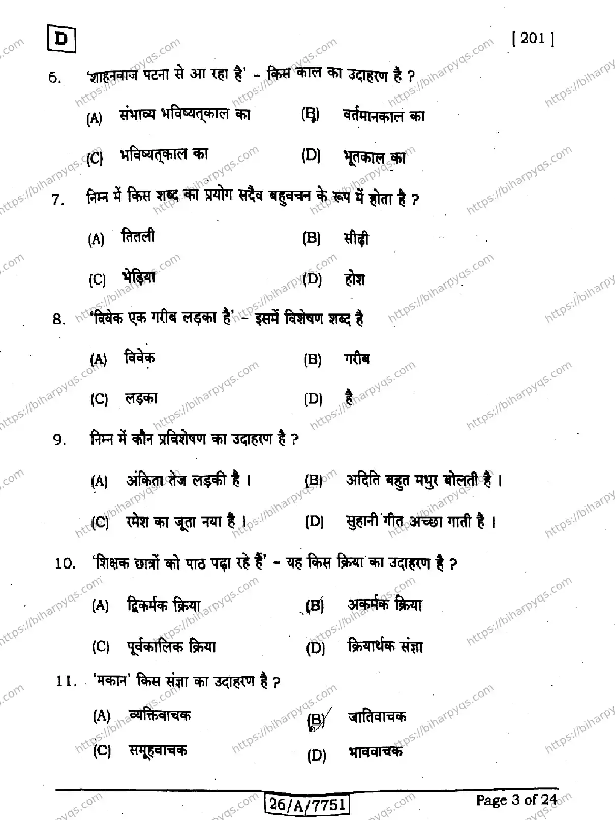Bihar Board Class 10 2026 HINDI MT SET D2 Finals - Page 3