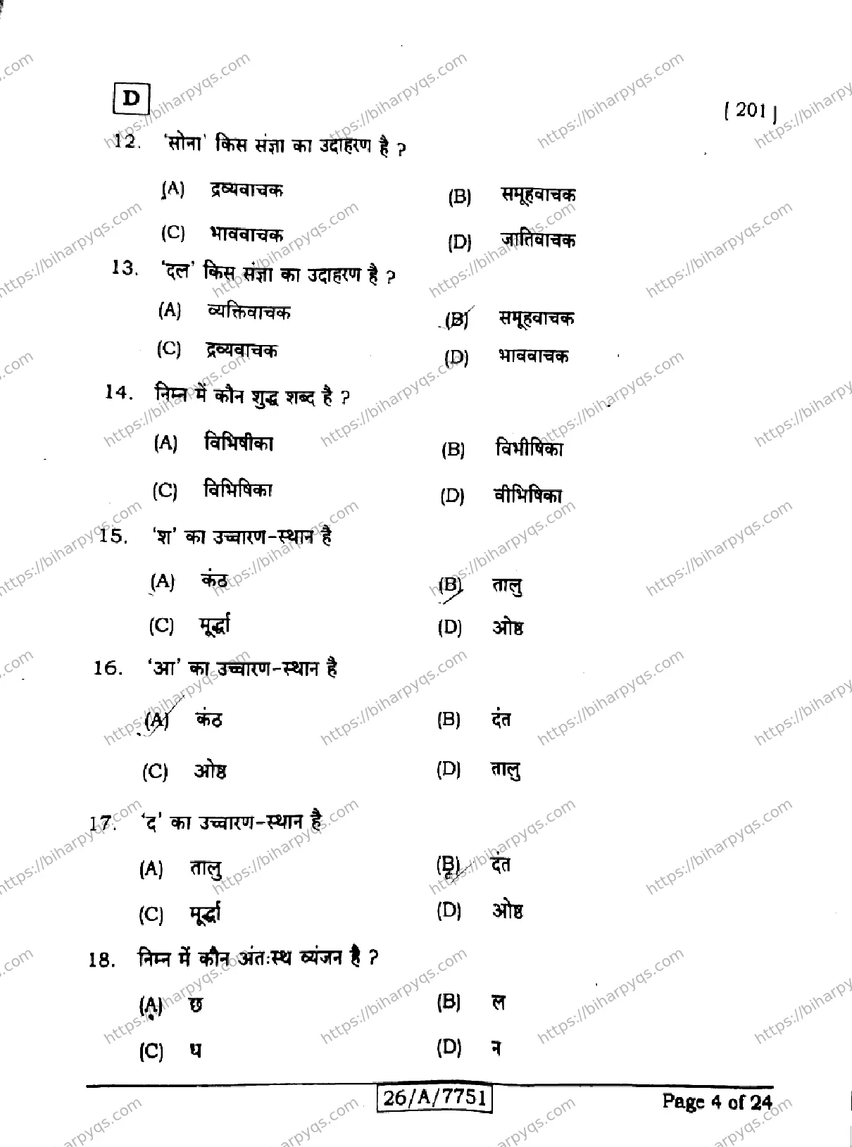 Bihar Board Class 10 2026 HINDI MT SET D2 Finals - Page 4