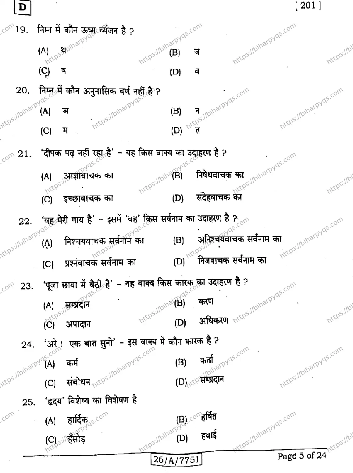 Bihar Board Class 10 2026 HINDI MT SET D2 Finals - Page 5