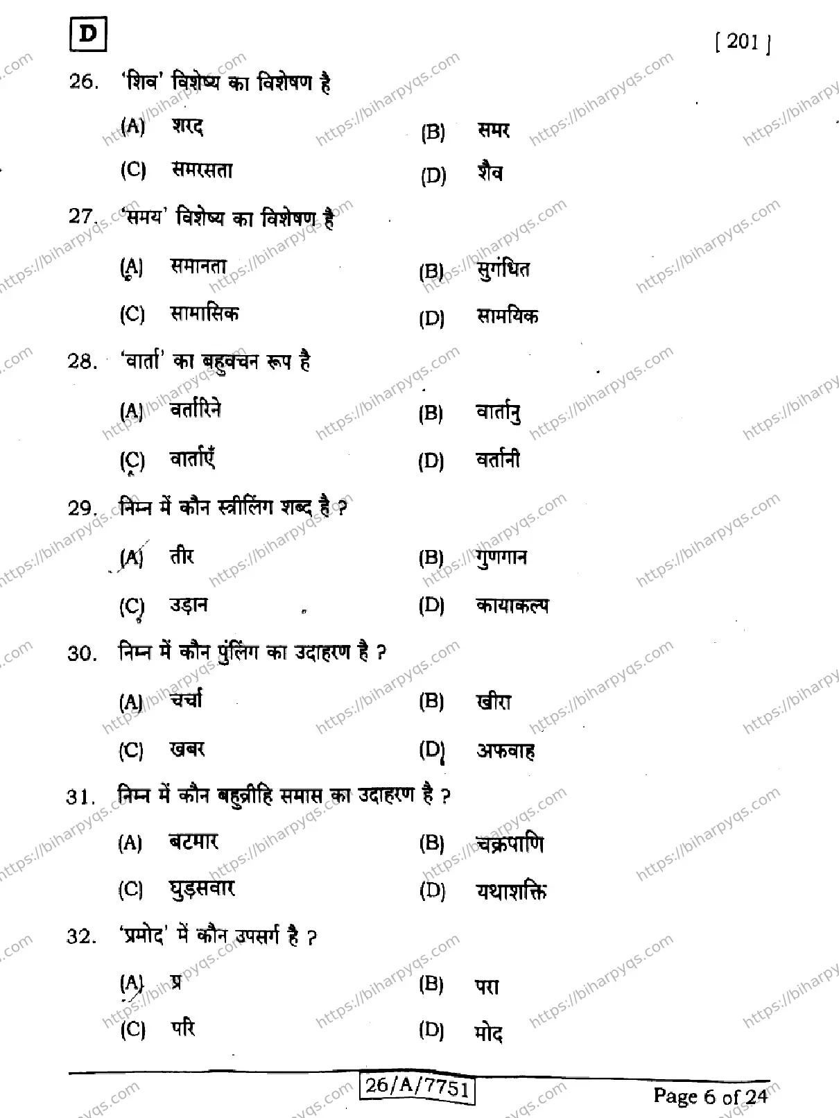 Bihar Board Class 10 2026 HINDI MT SET D2 Finals - Page 6