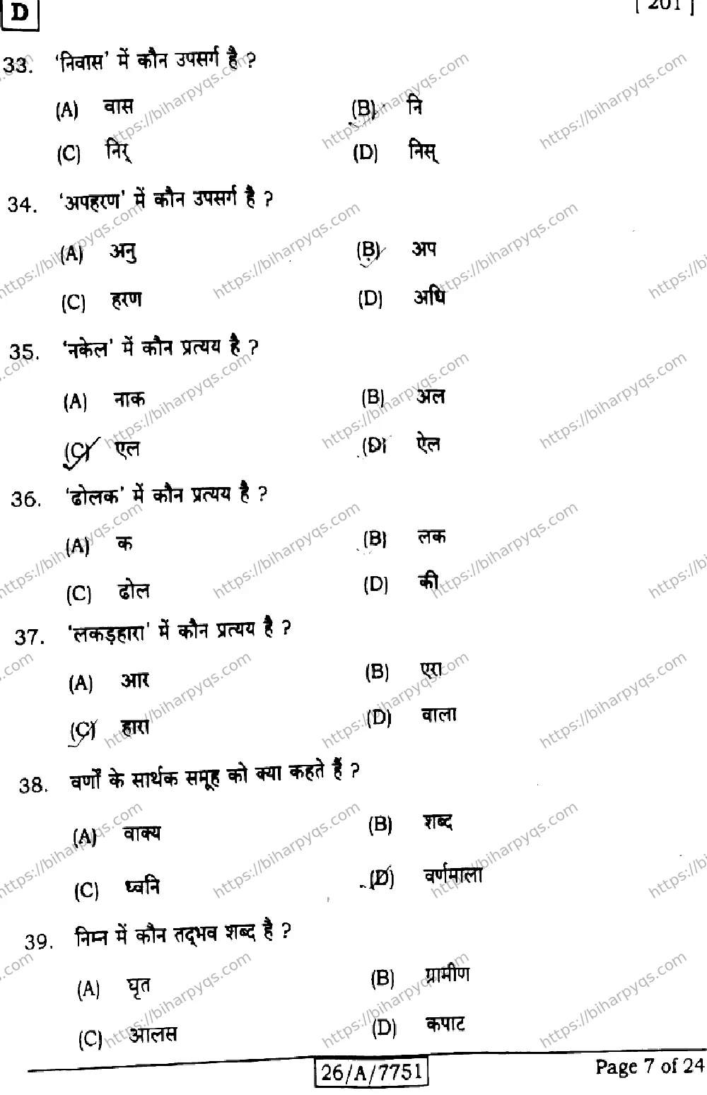 Bihar Board Class 10 2026 HINDI MT SET D2 Finals - Page 7