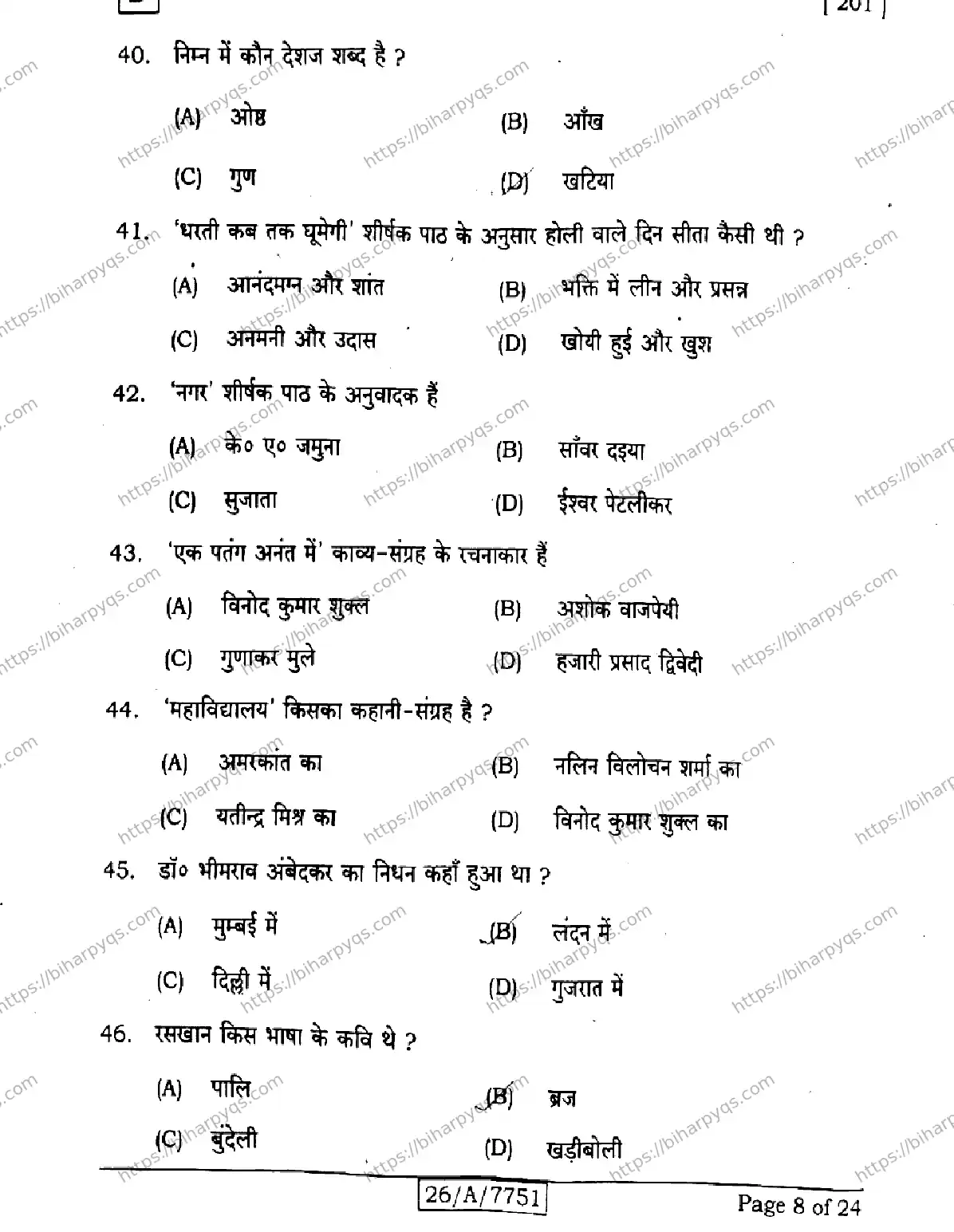 Bihar Board Class 10 2026 HINDI MT SET D2 Finals - Page 8