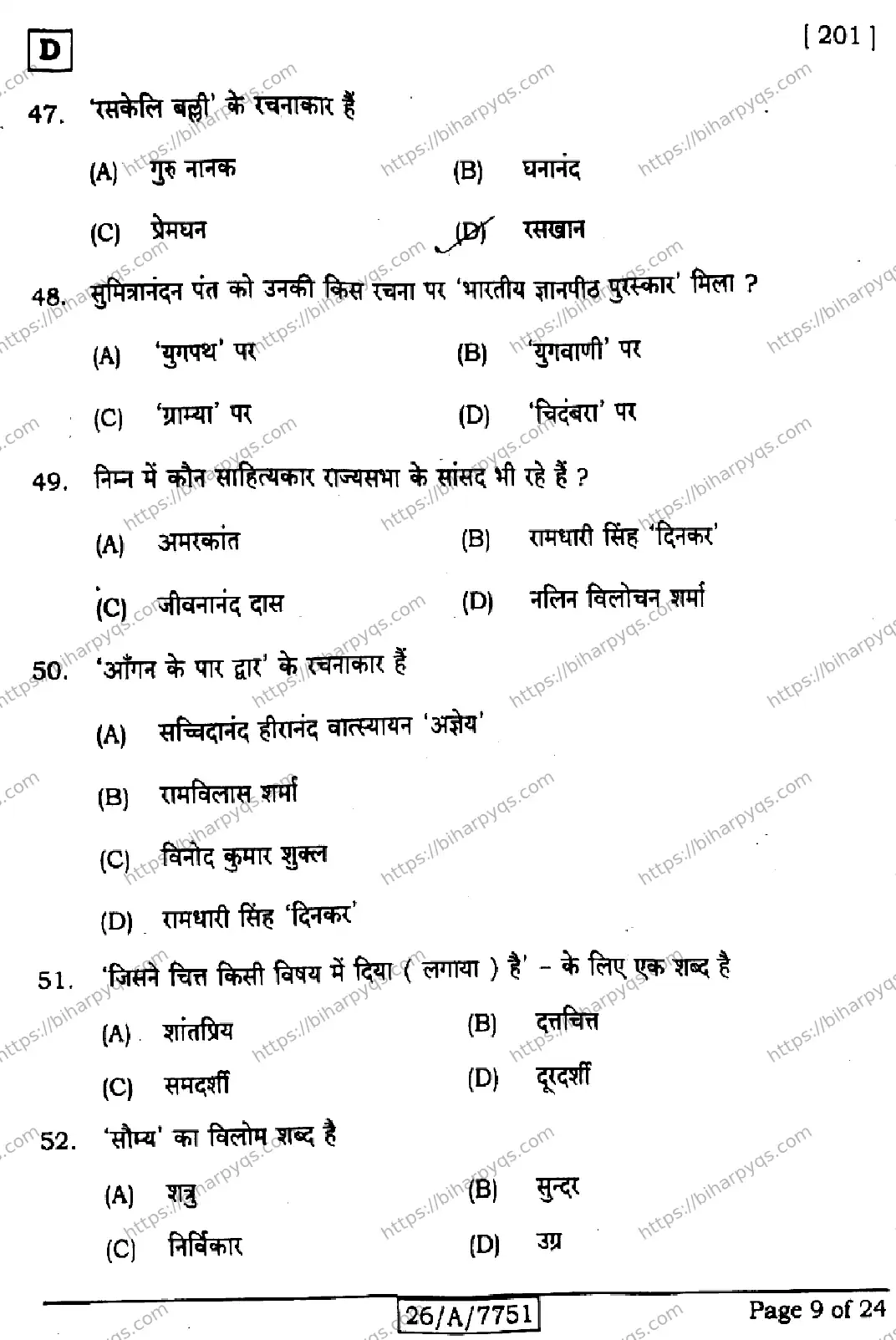 Bihar Board Class 10 2026 HINDI MT SET D2 Finals - Page 9