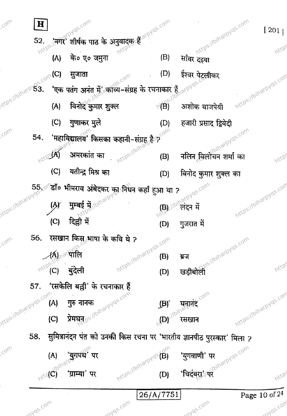 Bihar Board Class 10 2026 HINDI MT SET H Finals - Page 10