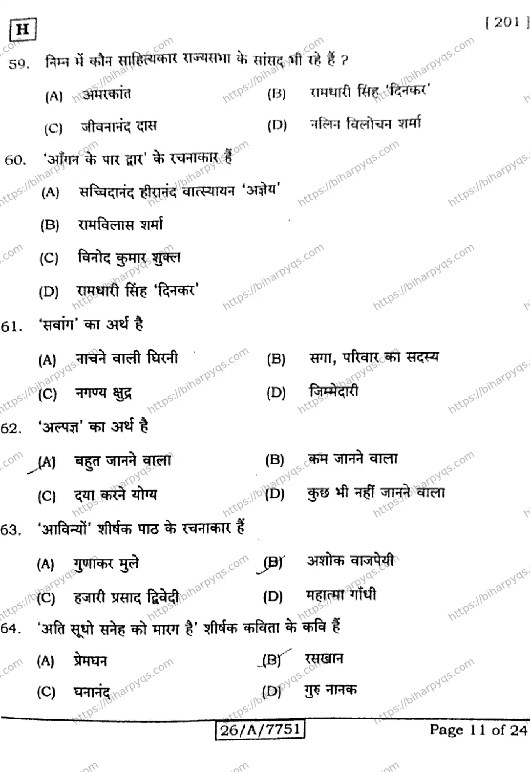Bihar Board Class 10 2026 HINDI MT SET H Finals - Page 11