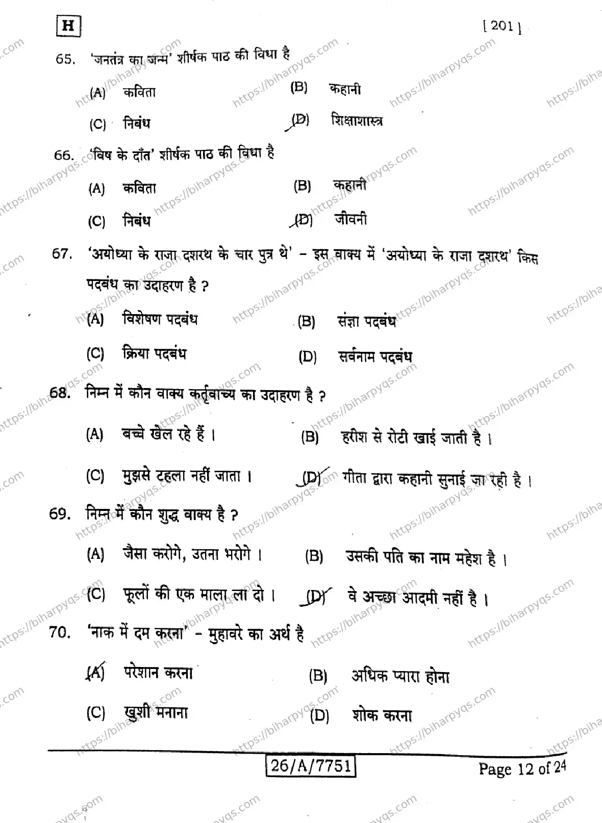 Bihar Board Class 10 2026 HINDI MT SET H Finals - Page 12
