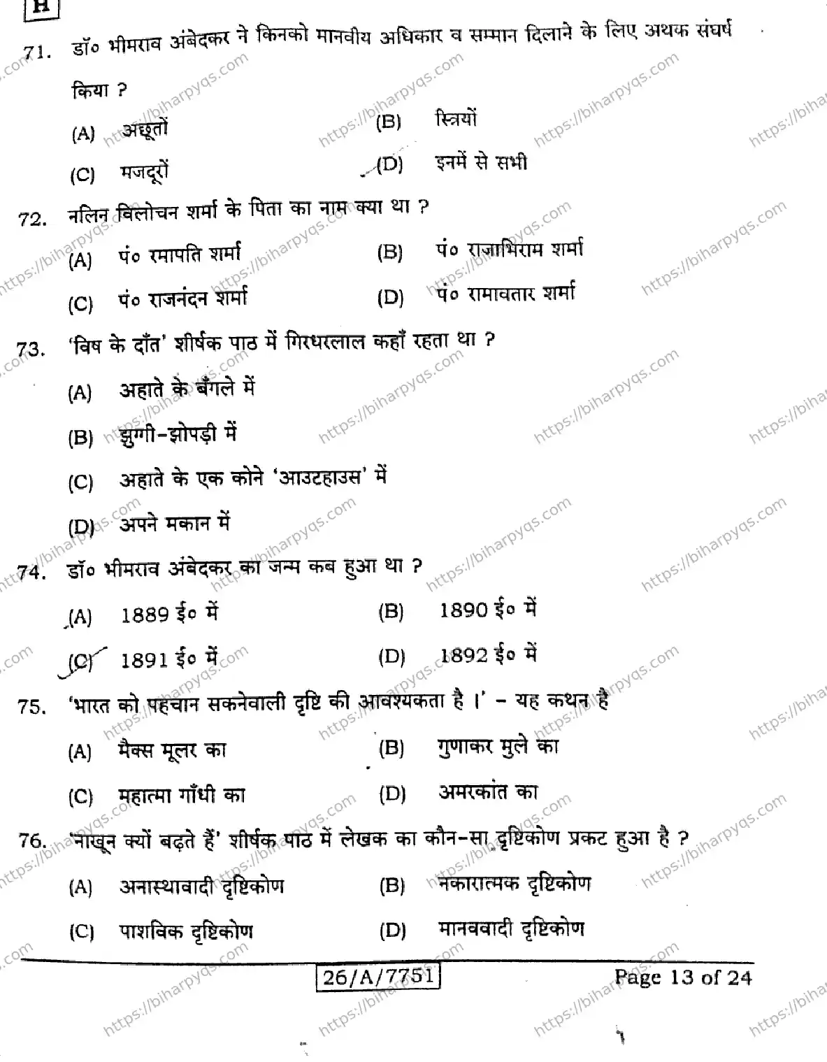 Bihar Board Class 10 2026 HINDI MT SET H Finals - Page 13