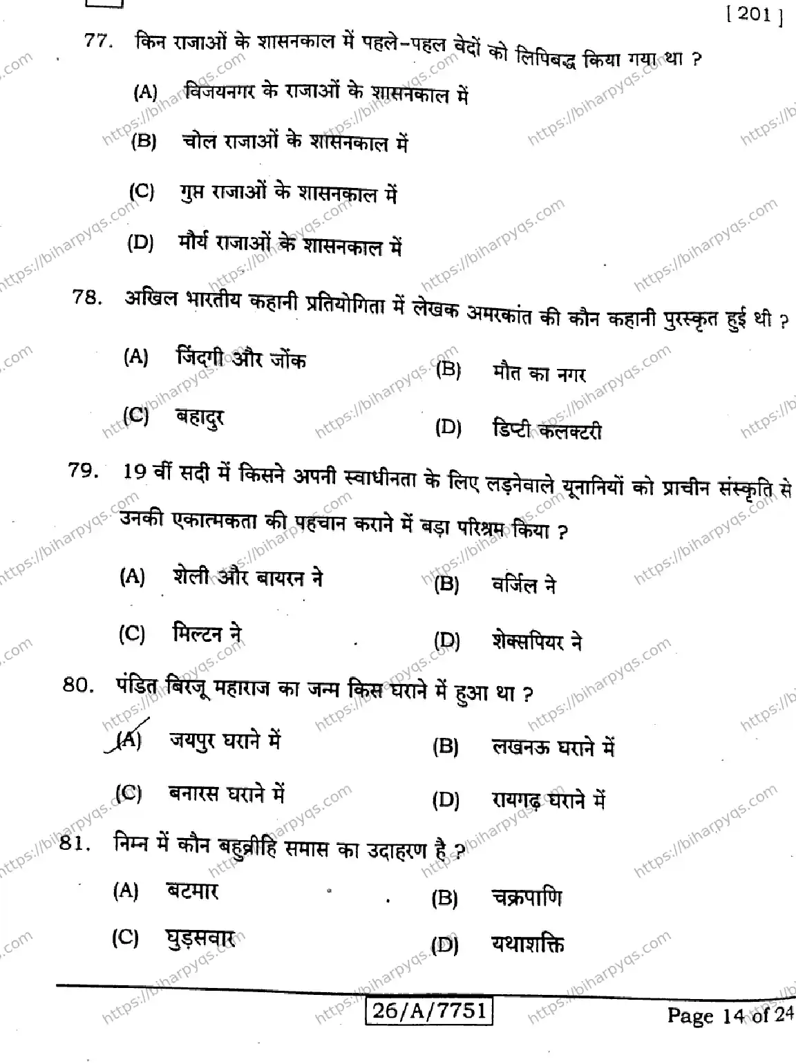 Bihar Board Class 10 2026 HINDI MT SET H Finals - Page 14