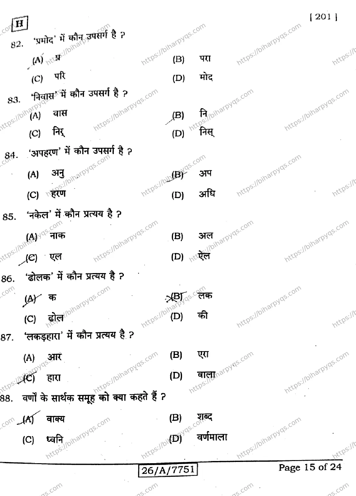 Bihar Board Class 10 2026 HINDI MT SET H Finals - Page 15