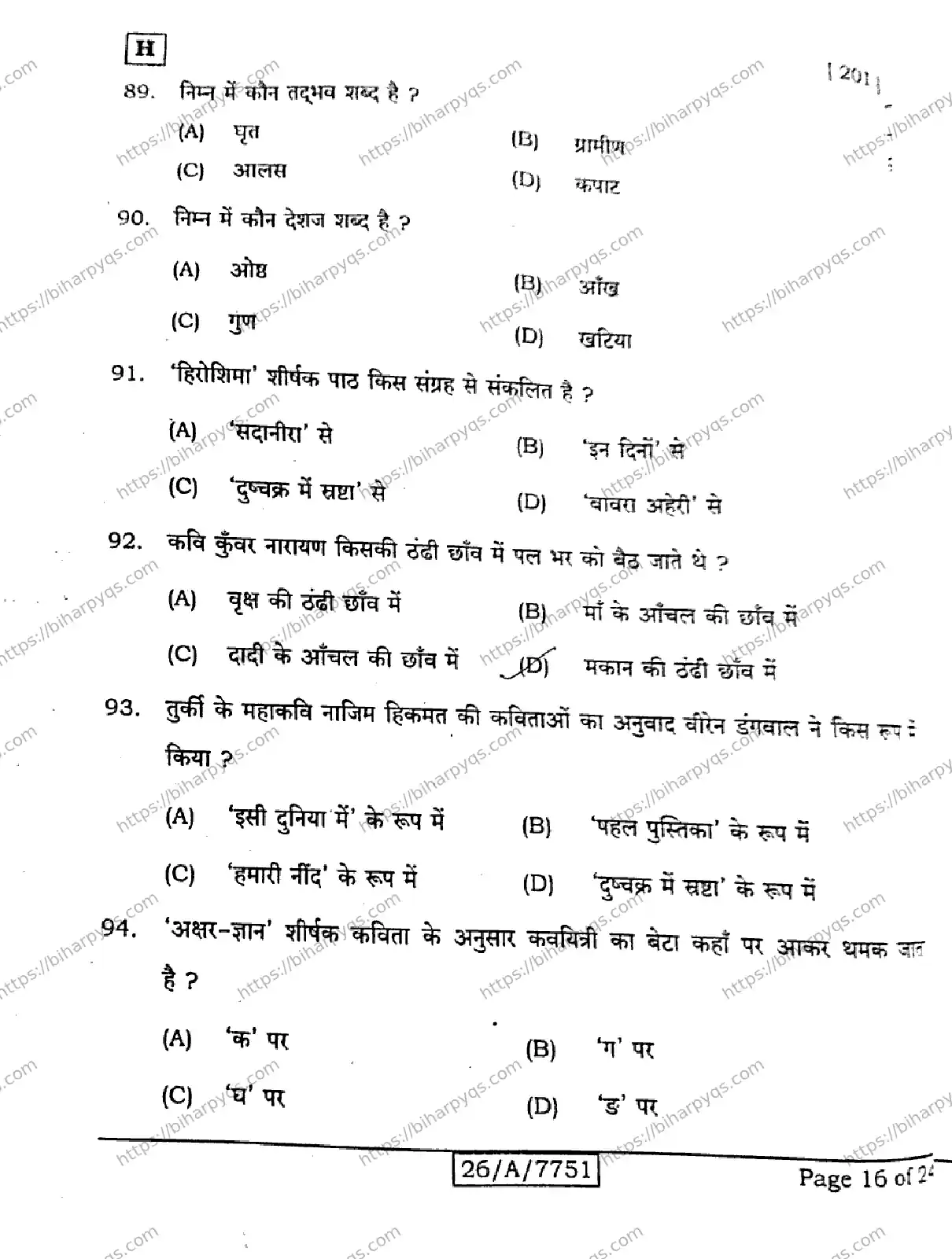 Bihar Board Class 10 2026 HINDI MT SET H Finals - Page 16