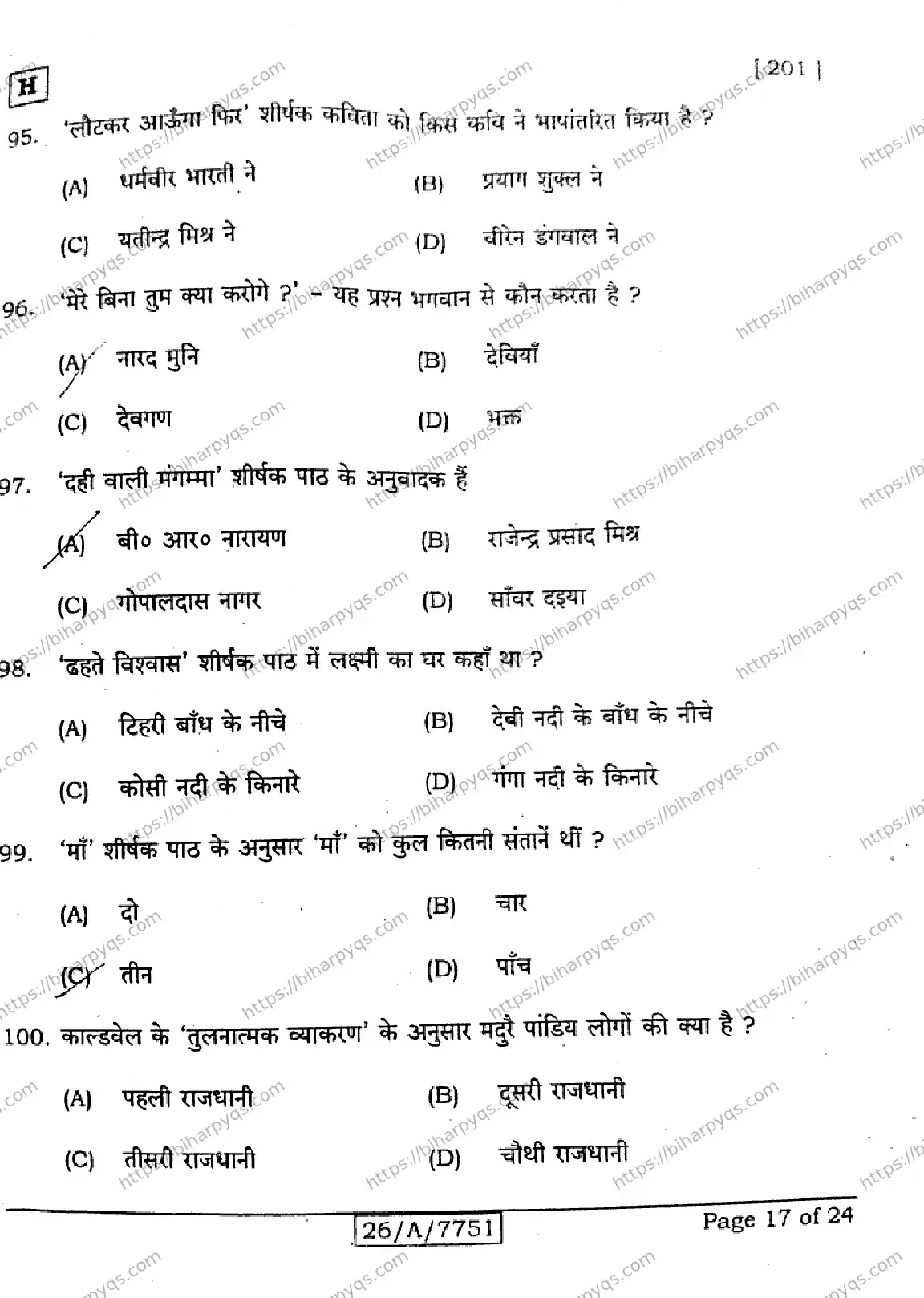 Bihar Board Class 10 2026 HINDI MT SET H Finals - Page 17