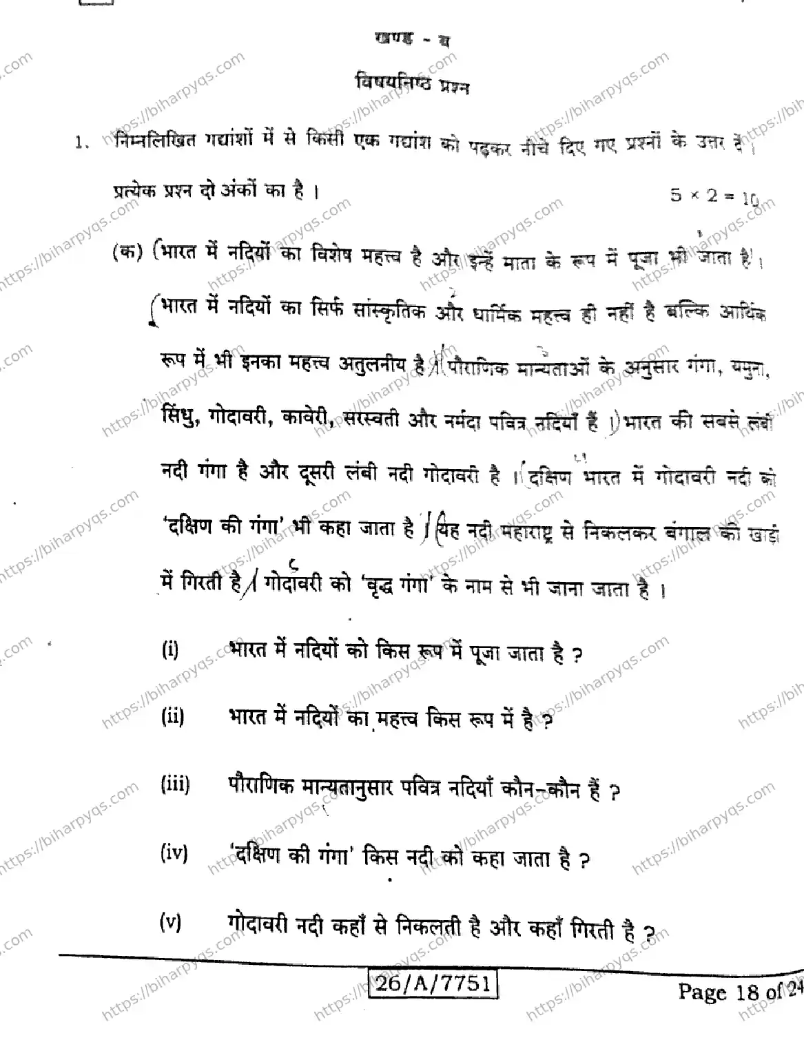 Bihar Board Class 10 2026 HINDI MT SET H Finals - Page 18